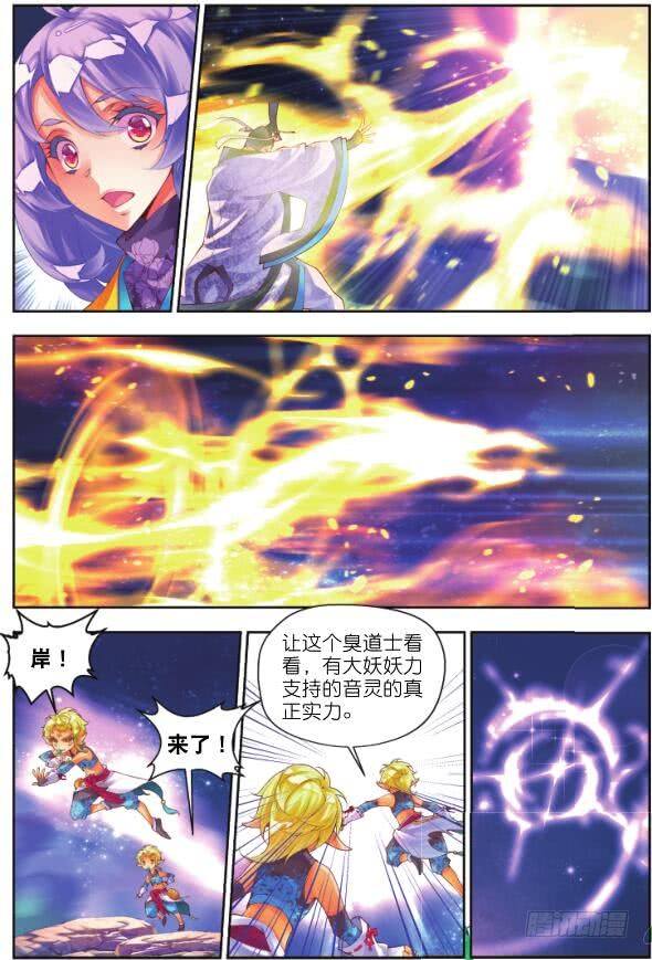🍛秋罗 17 音灵（中） 第10页