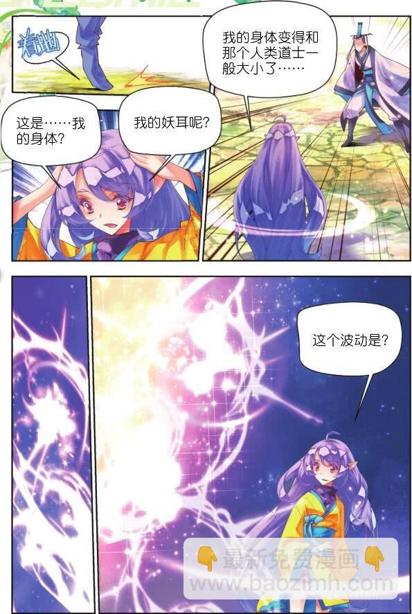 🍛秋罗 17 音灵（中） 第3页