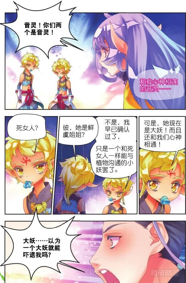 🍛秋罗 17 音灵（中） 第5页