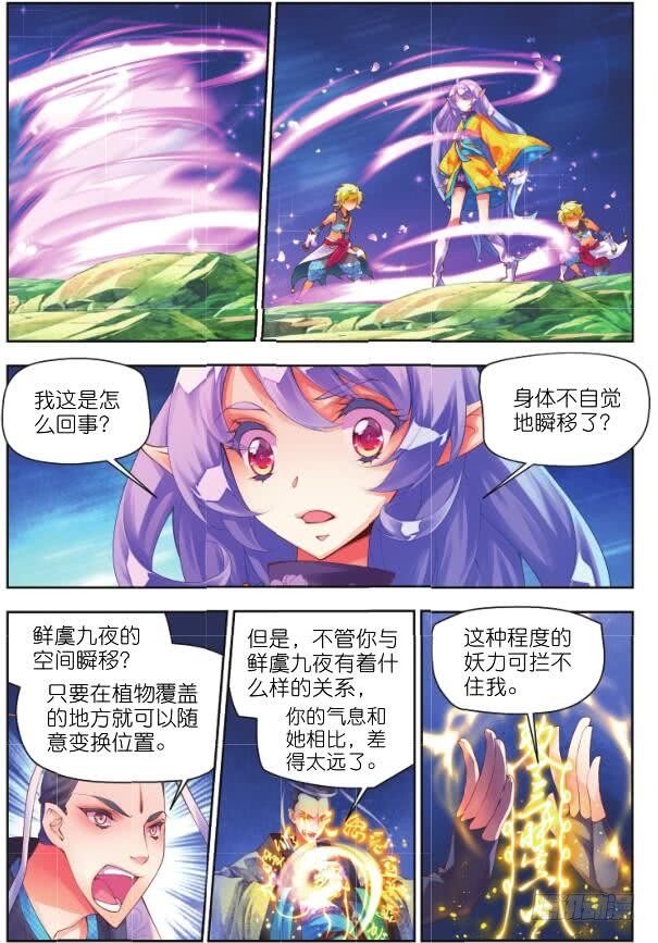 🍛秋罗 17 音灵（中） 第9页