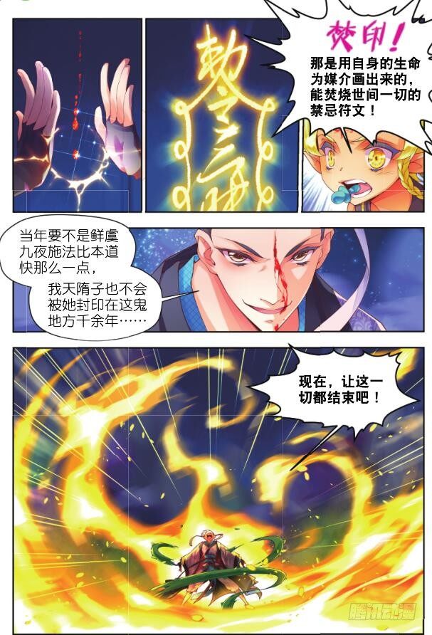 🍛秋罗 18 记忆之河（上） 第2页