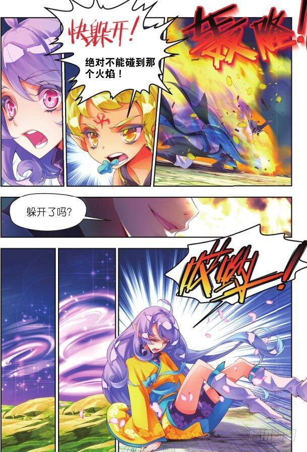 🍛秋罗 18 记忆之河（上） 第4页