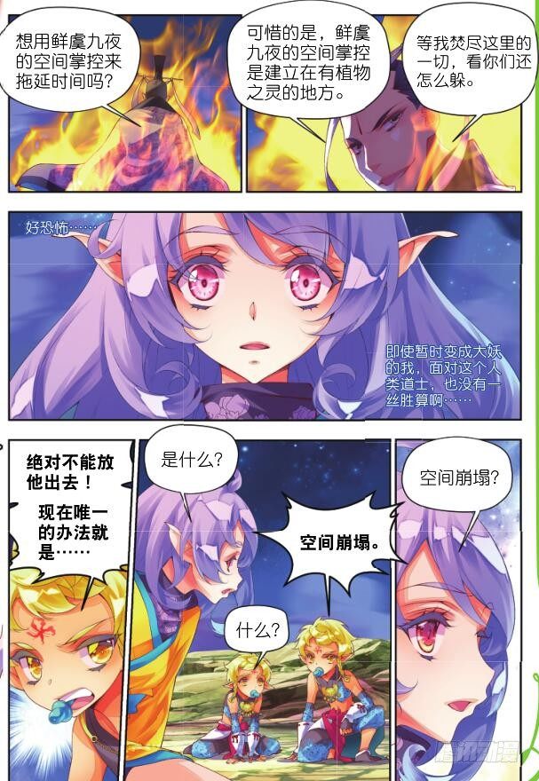 🍛秋罗 18 记忆之河（上） 第5页