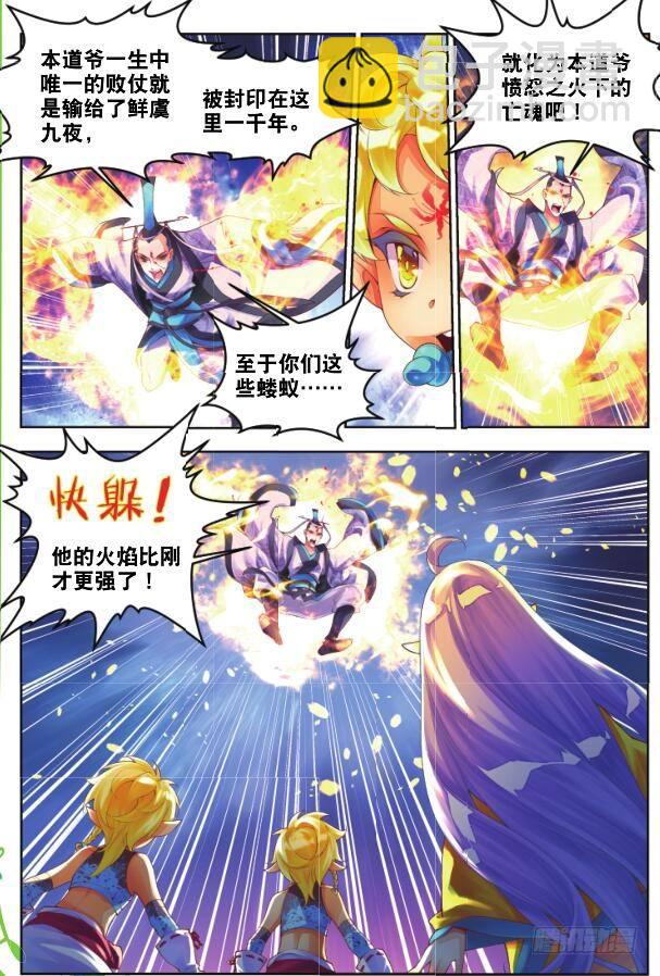 🍛秋罗 18 记忆之河（上） 第8页