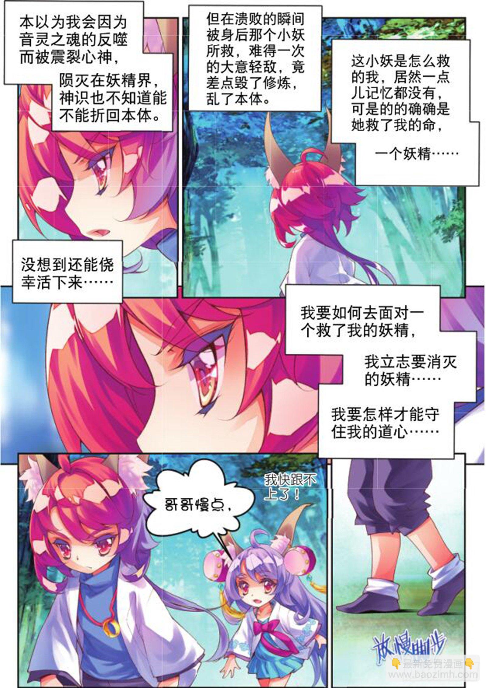 🍛秋罗 19 旧日初起（中） 第10页