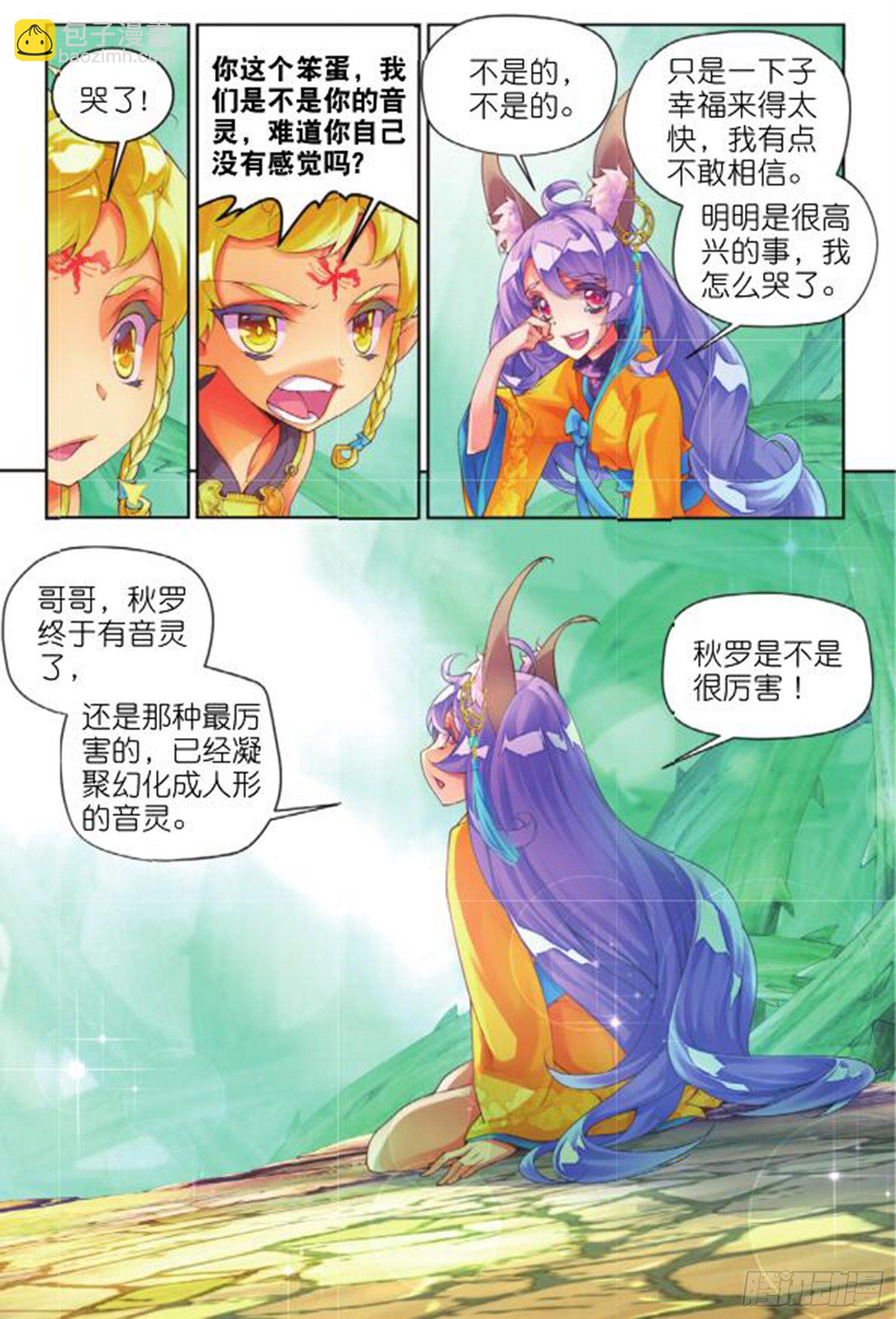🍛秋罗 19 旧日初起（中） 第2页