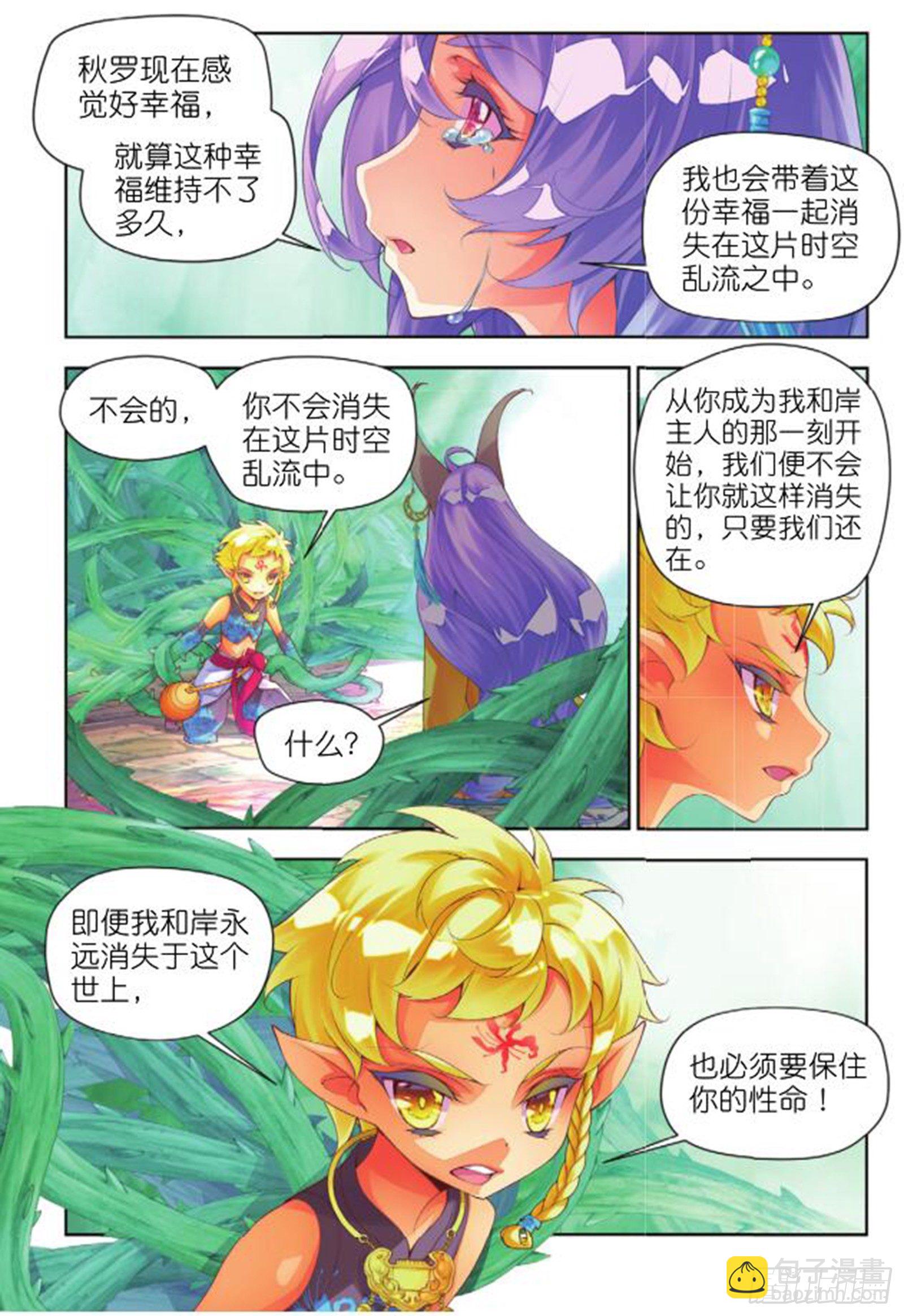 🍛秋罗 19 旧日初起（中） 第3页