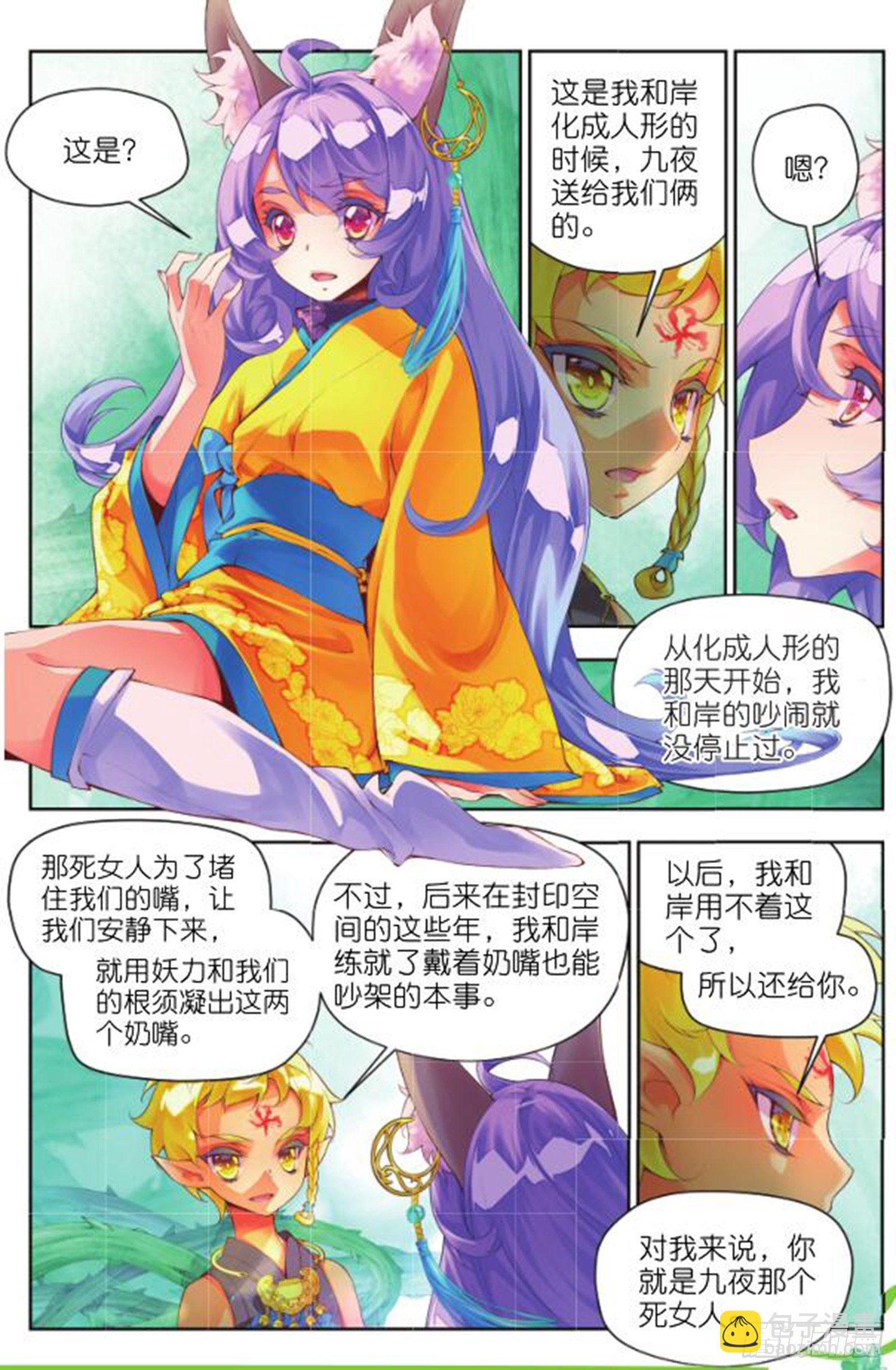🍛秋罗 19 旧日初起（中） 第6页