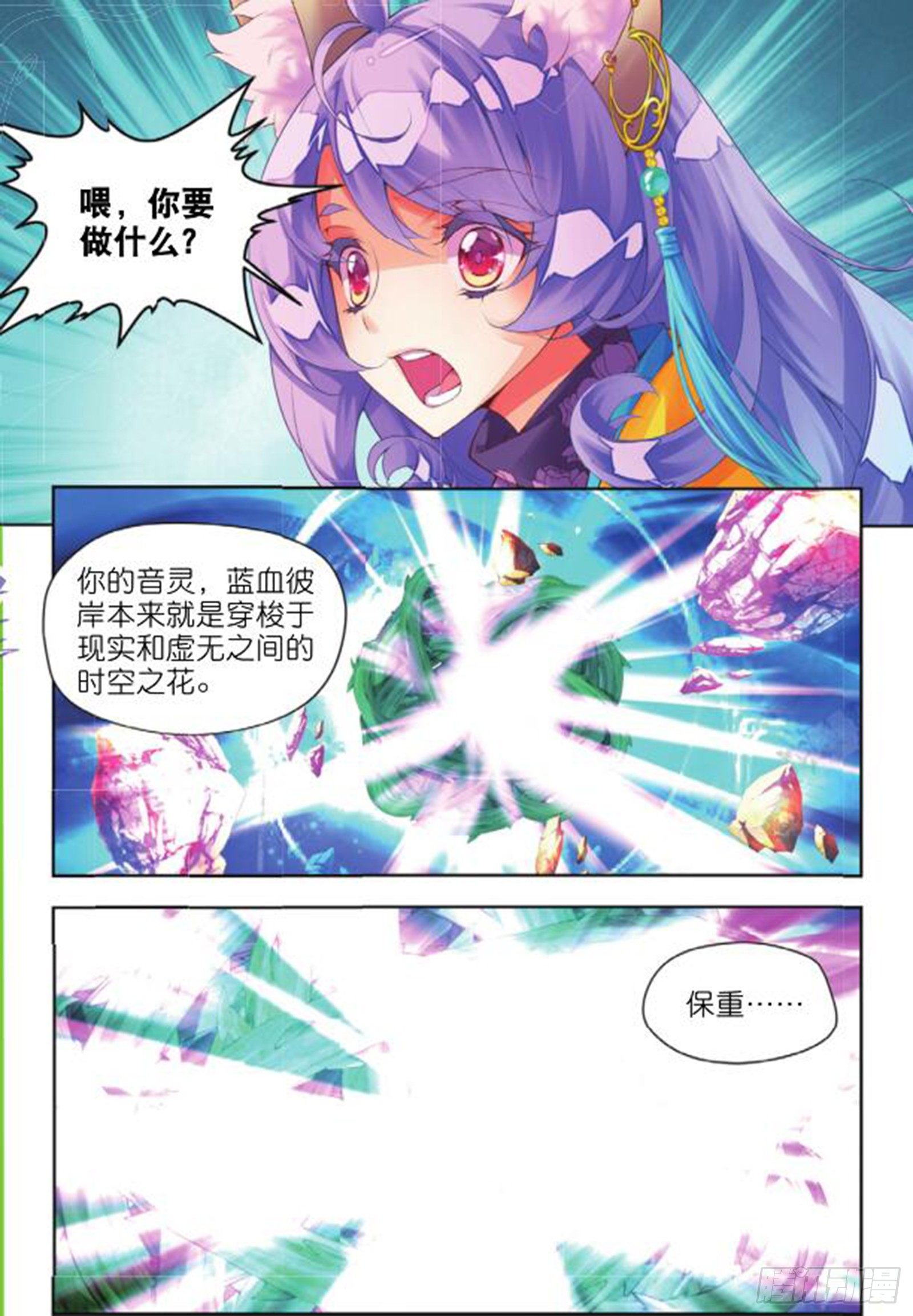 🍛秋罗 19 旧日初起（中） 第7页