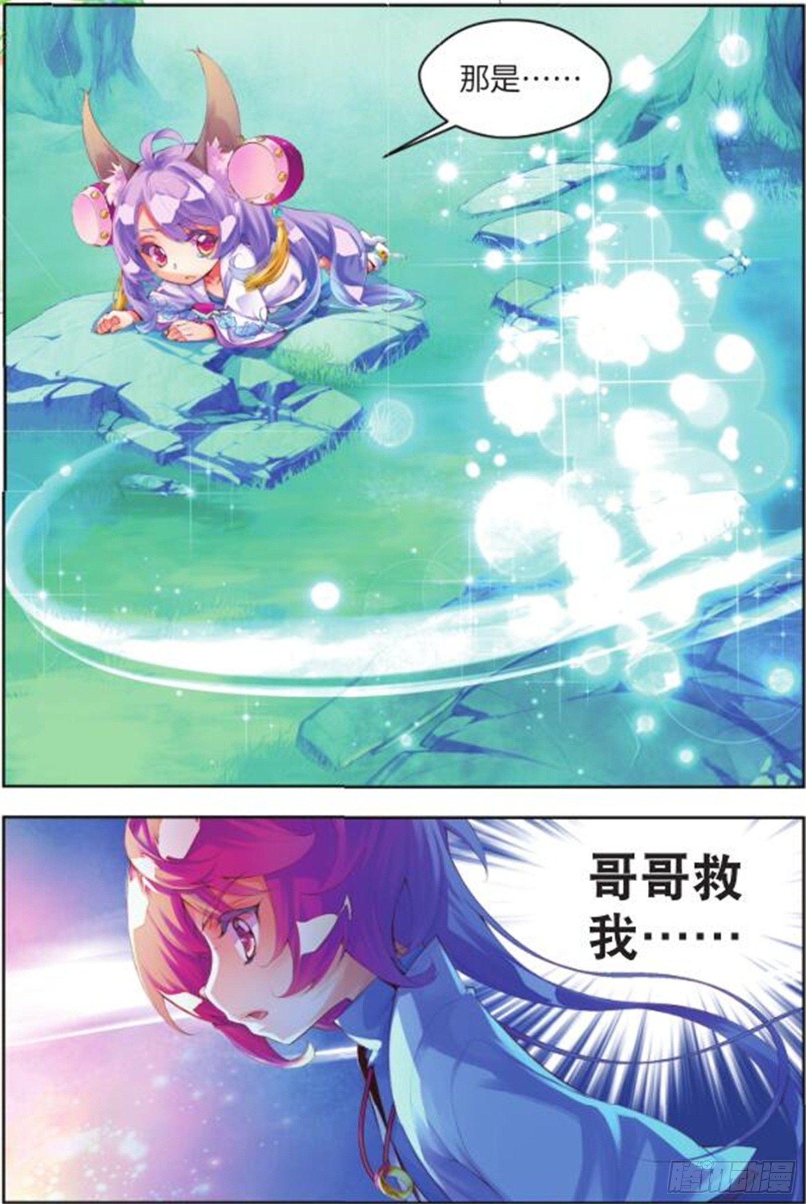 🍛秋罗 20  翡翠魇灵（上） 第2页