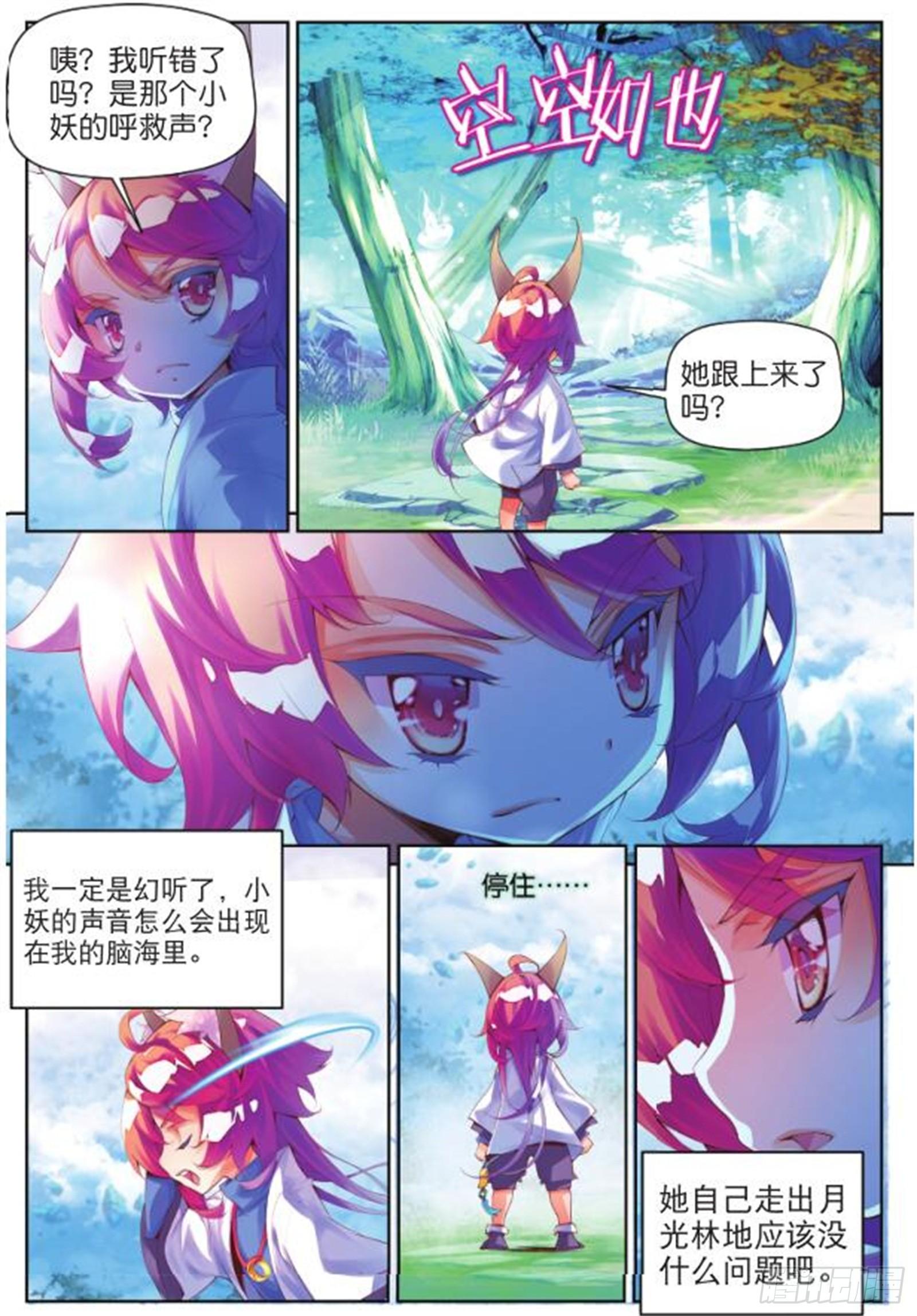 🍛秋罗 20  翡翠魇灵（上） 第3页