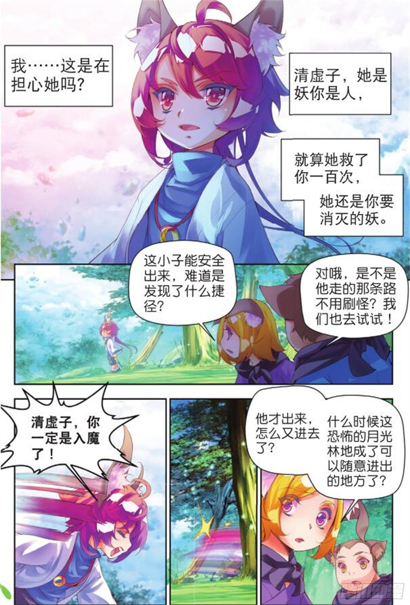 🍛秋罗 20  翡翠魇灵（上） 第4页