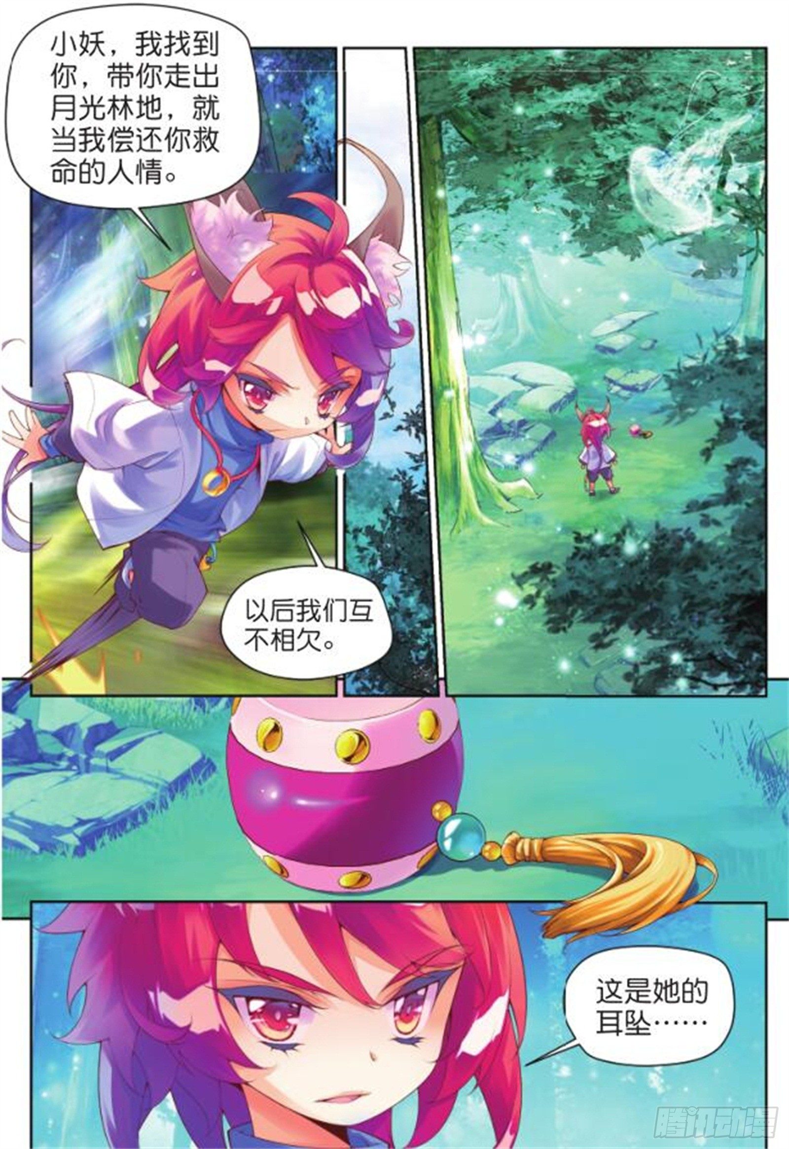 🍛秋罗 20  翡翠魇灵（上） 第5页