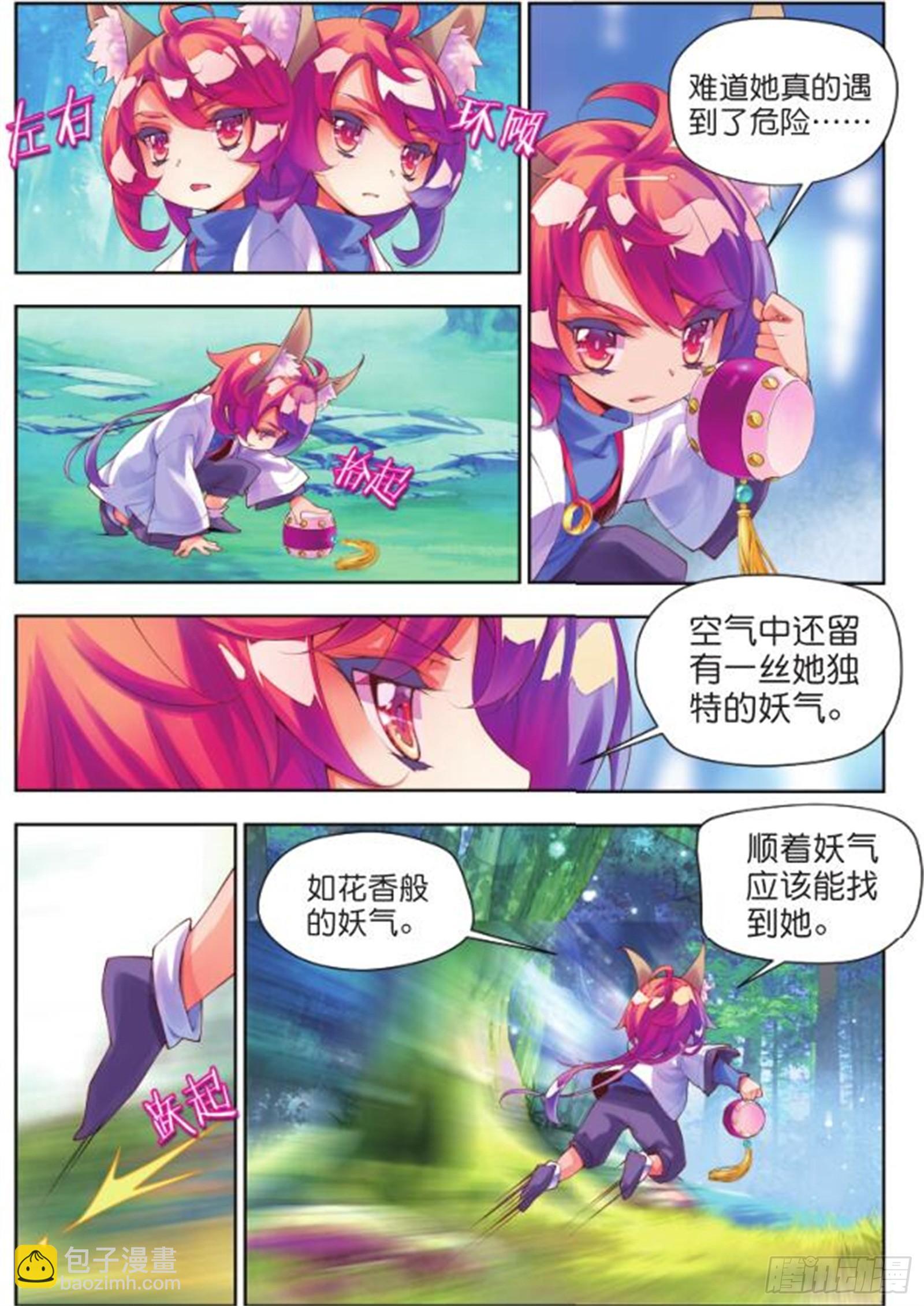 🍛秋罗 20  翡翠魇灵（上） 第6页