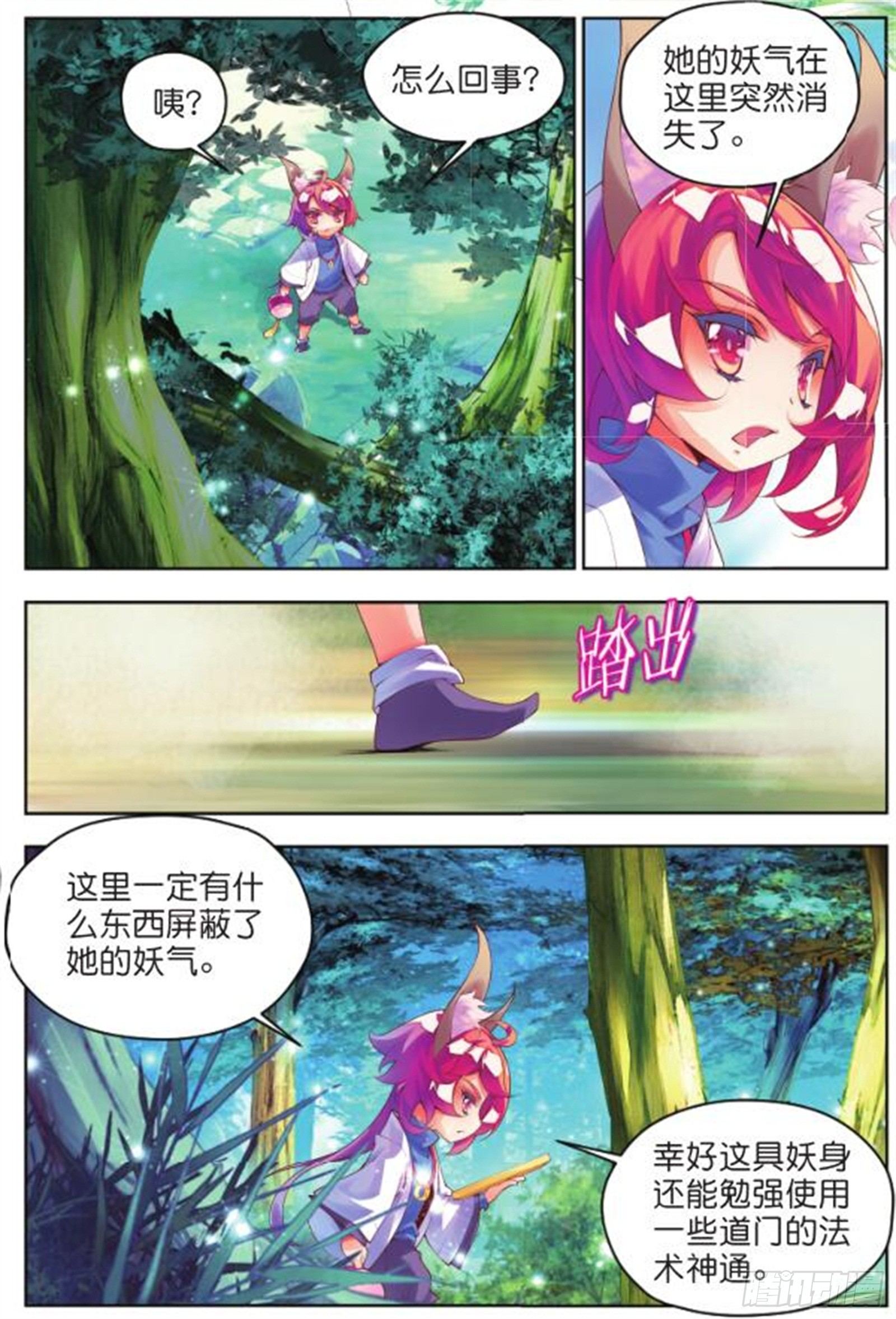 🍛秋罗 20  翡翠魇灵（上） 第7页