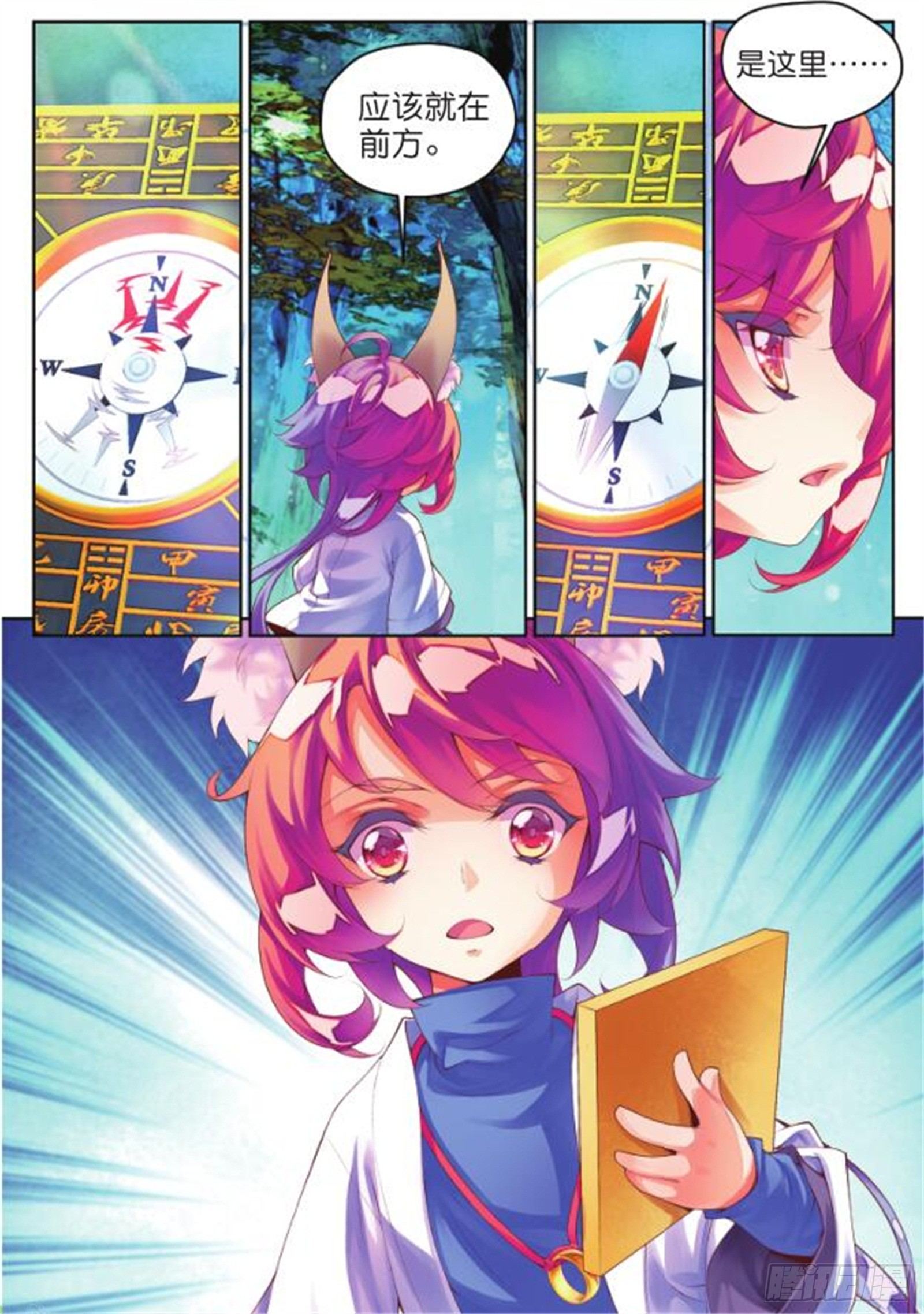 🍛秋罗 20  翡翠魇灵（上） 第8页