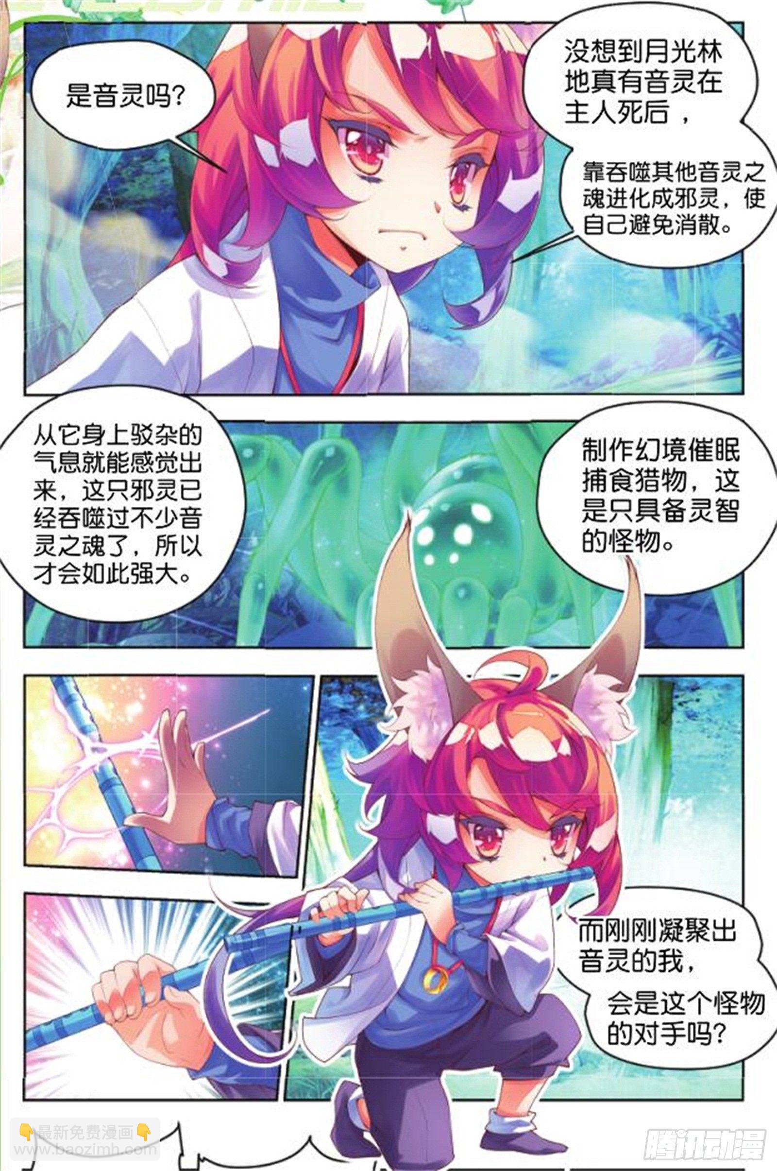 🍛秋罗 20 翡翠魇灵（下） 第2页