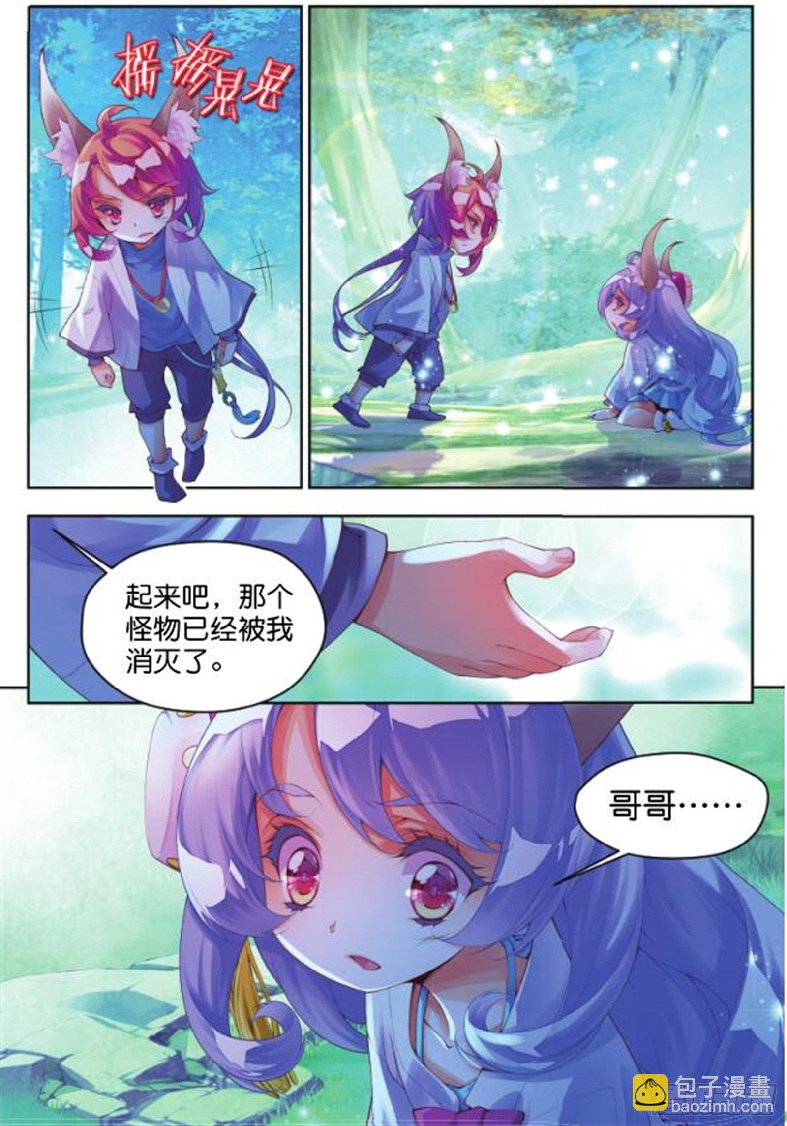 🍛秋罗 20 翡翠魇灵（下） 第5页