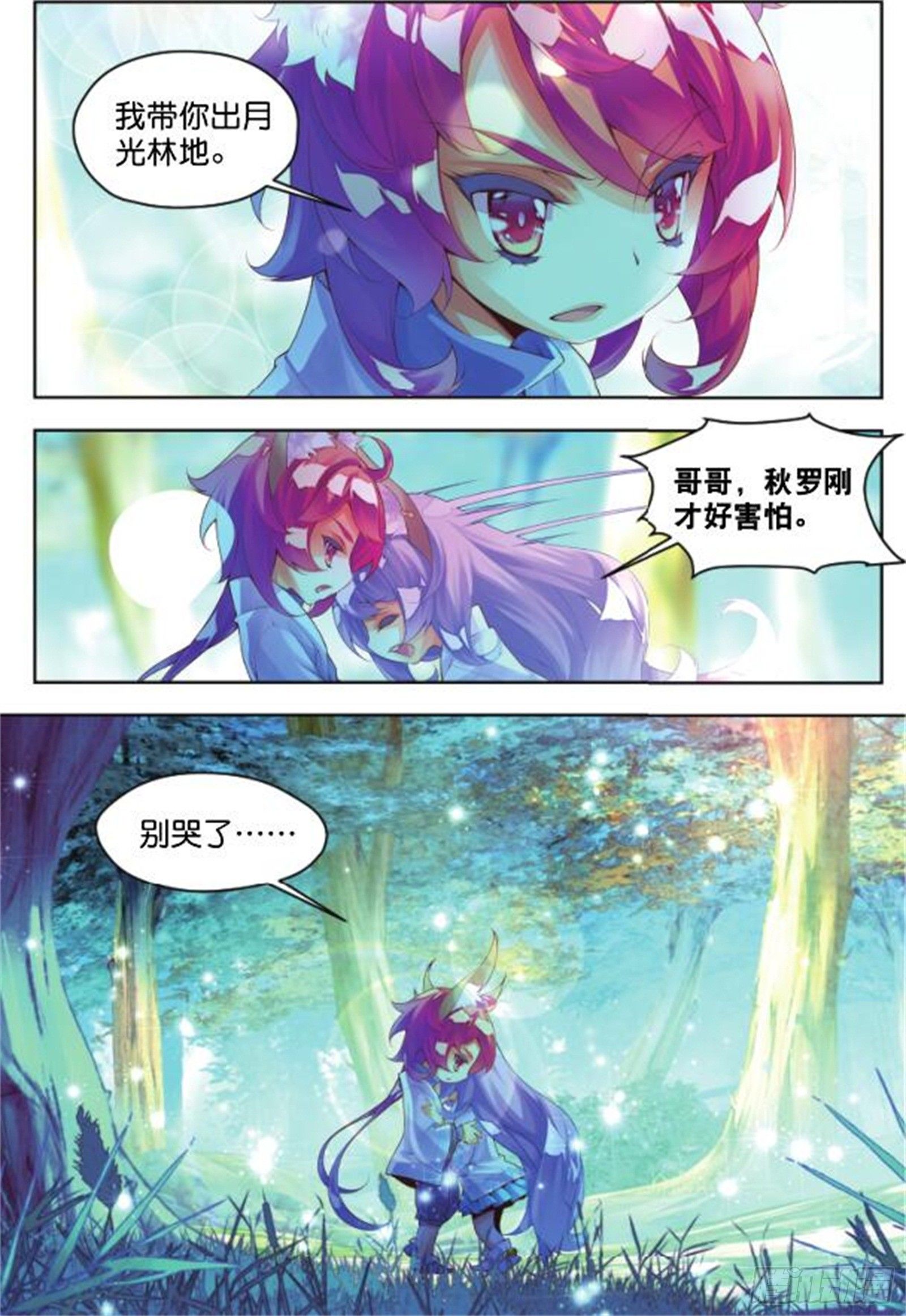🍛秋罗 20 翡翠魇灵（下） 第6页