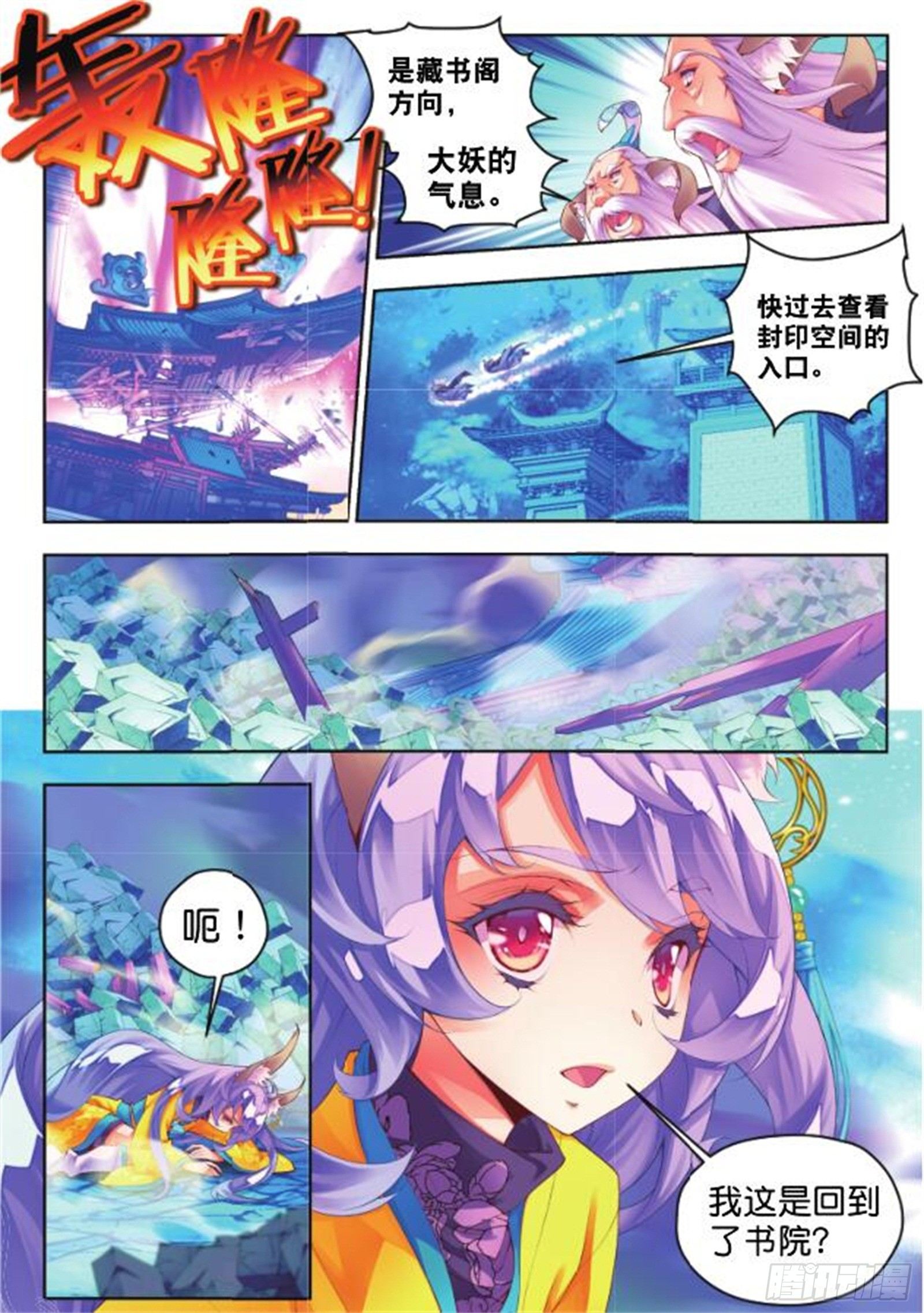 🍛秋罗 20 翡翠魇灵（下） 第8页