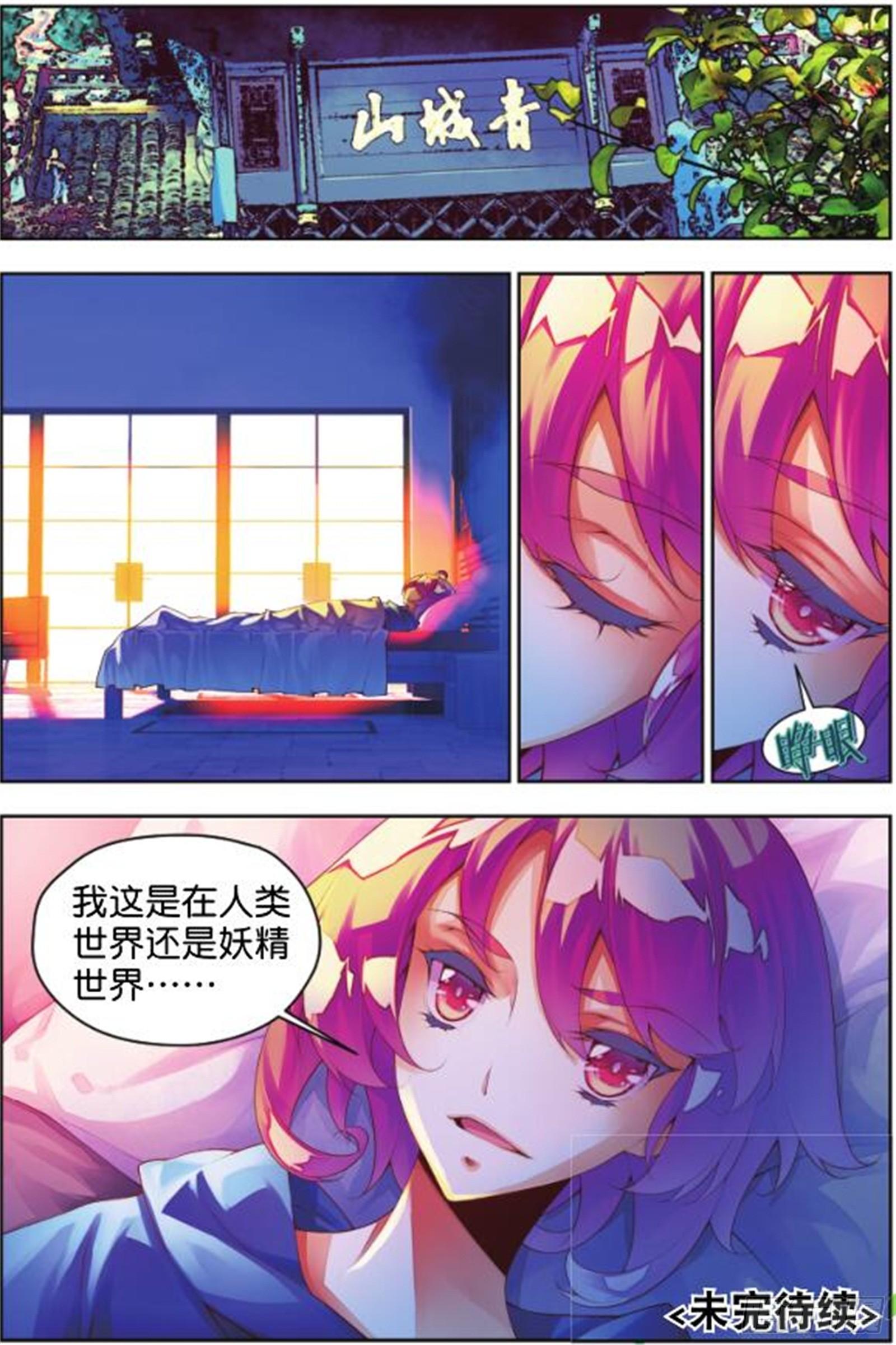 🍛秋罗 20 翡翠魇灵（下） 第9页