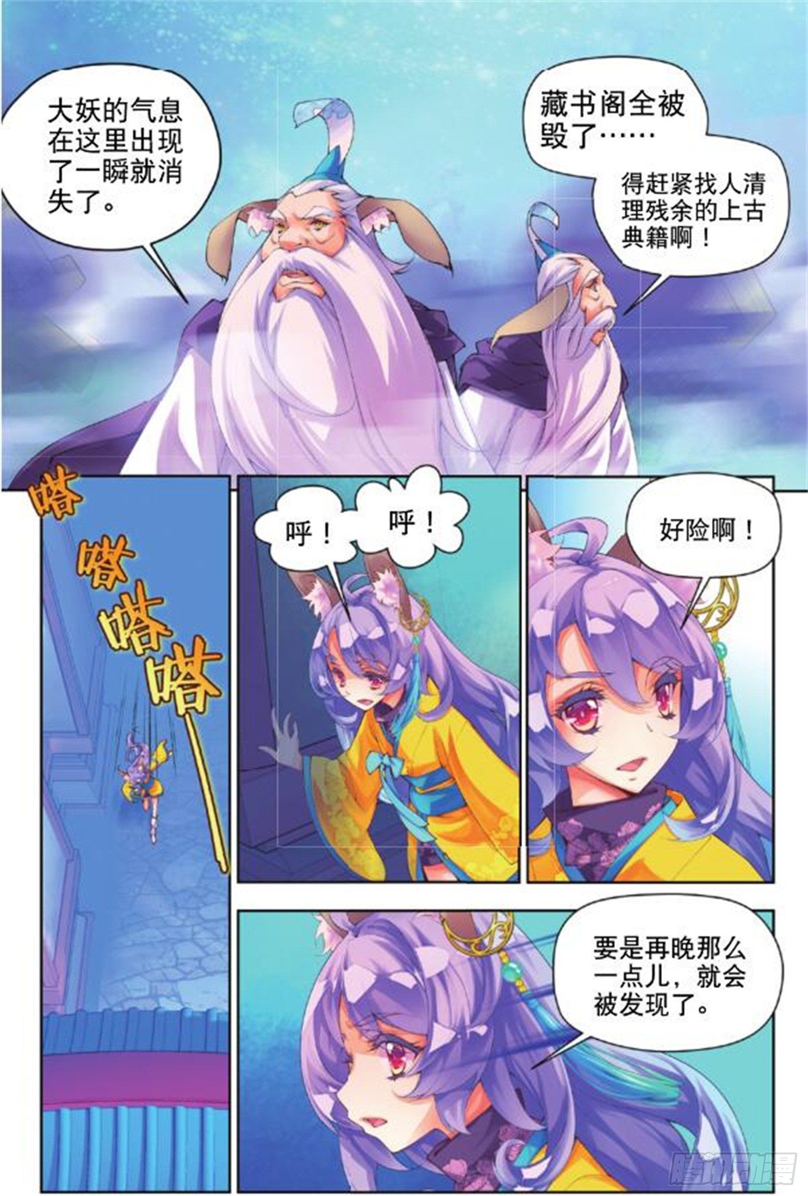 🍛秋罗 21 你的身份（中） 第2页