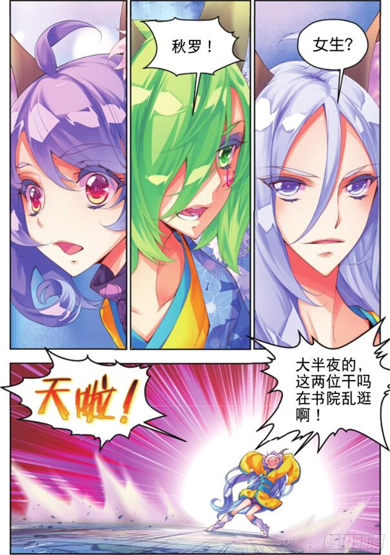 🍛秋罗 21 你的身份（中） 第4页