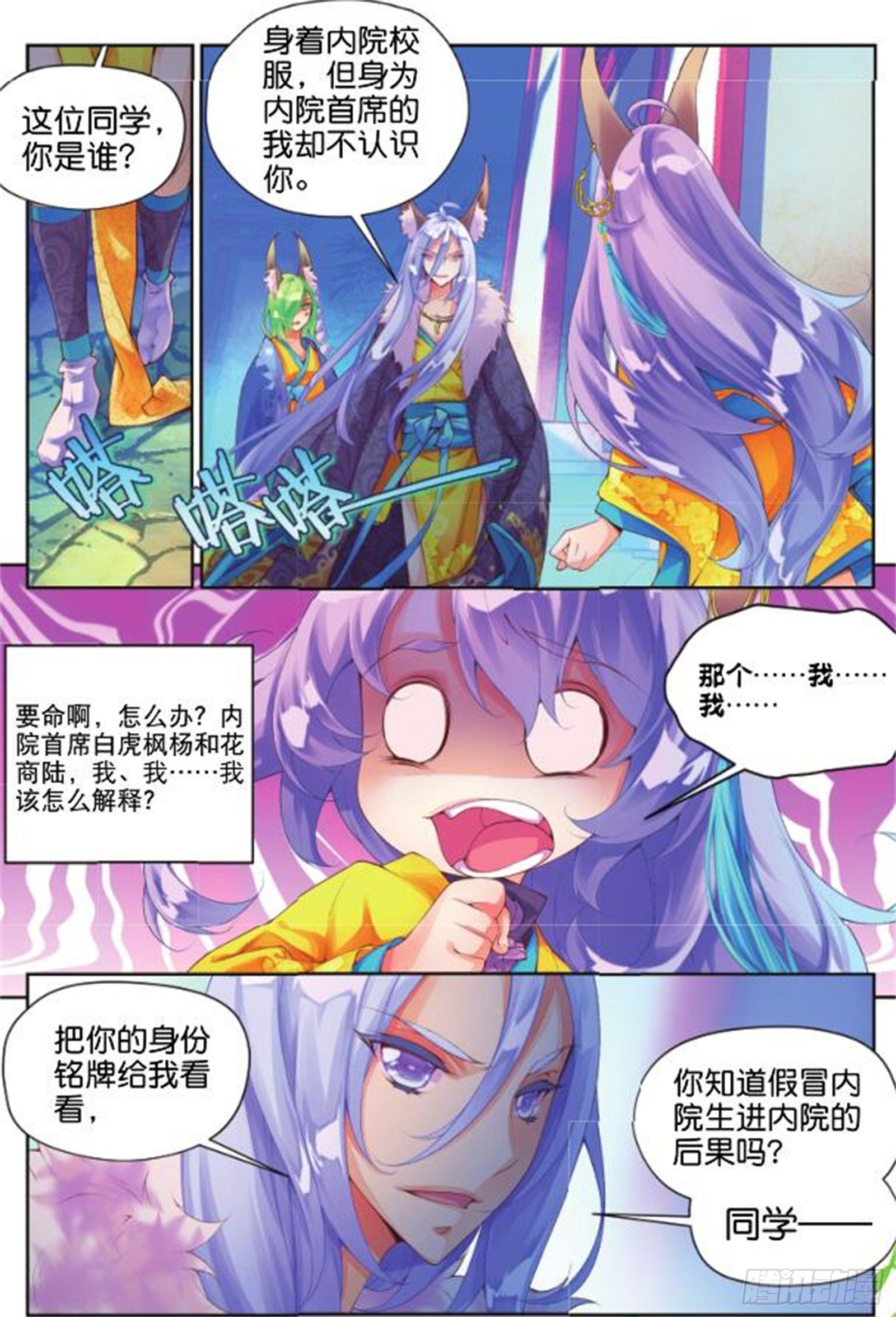🍛秋罗 21 你的身份（中） 第5页
