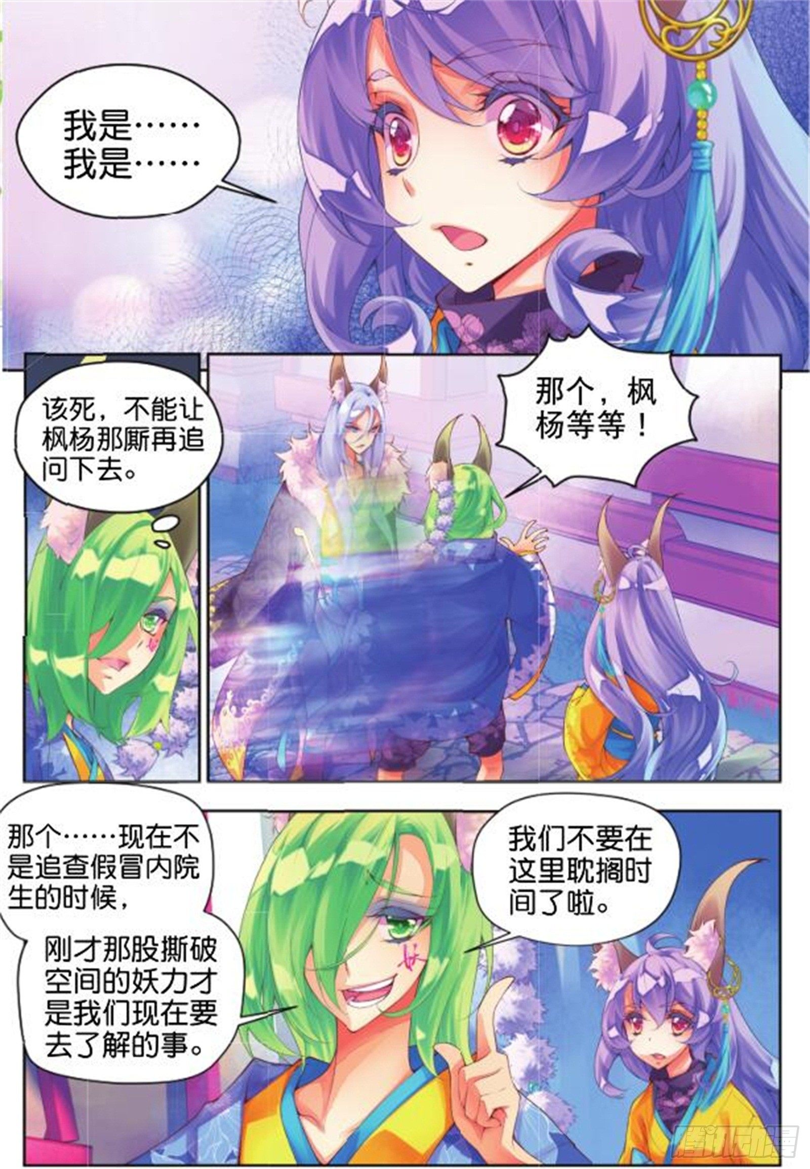 🍛秋罗 21 你的身份（中） 第6页