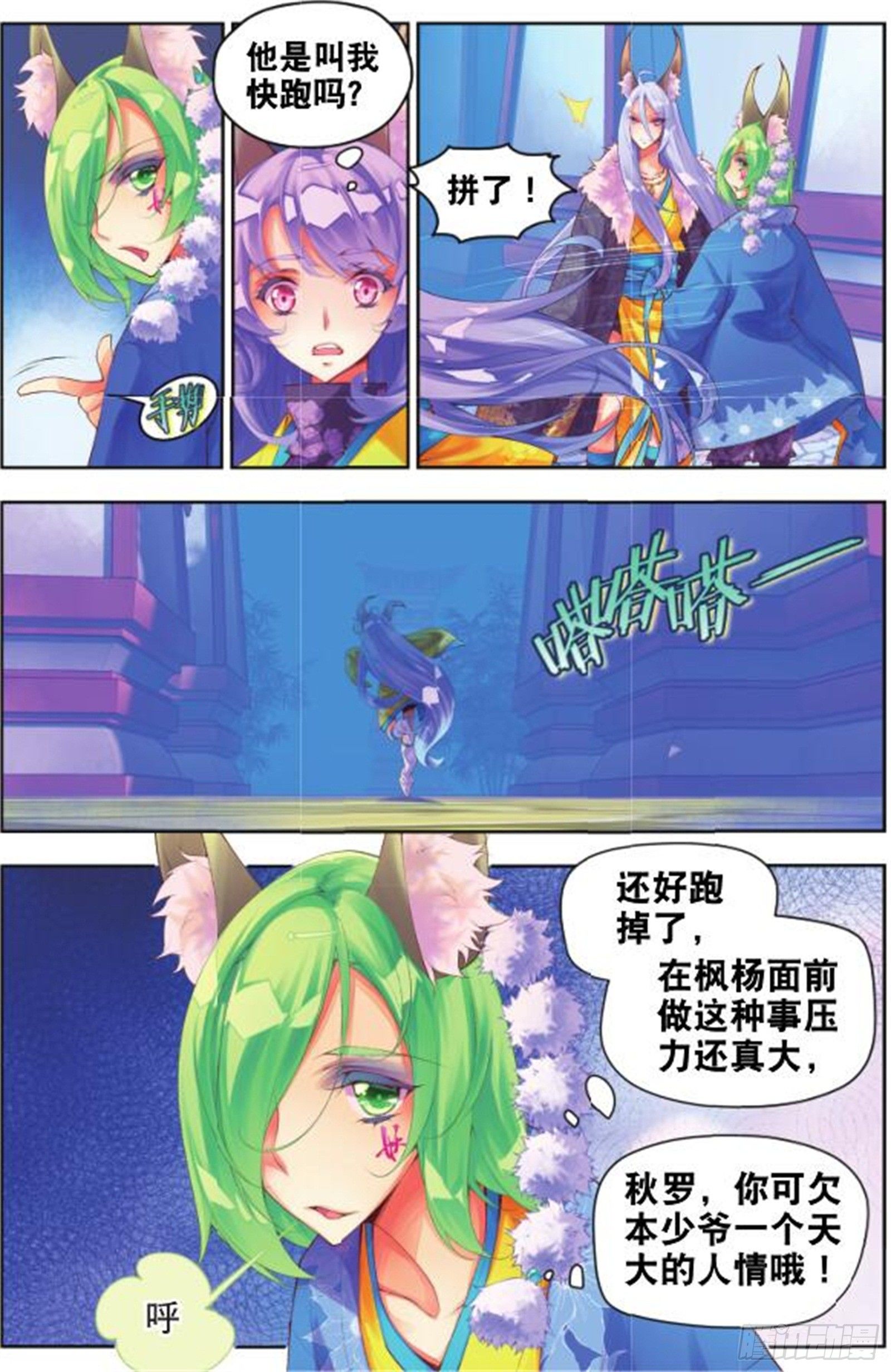 🍛秋罗 21 你的身份（中） 第7页