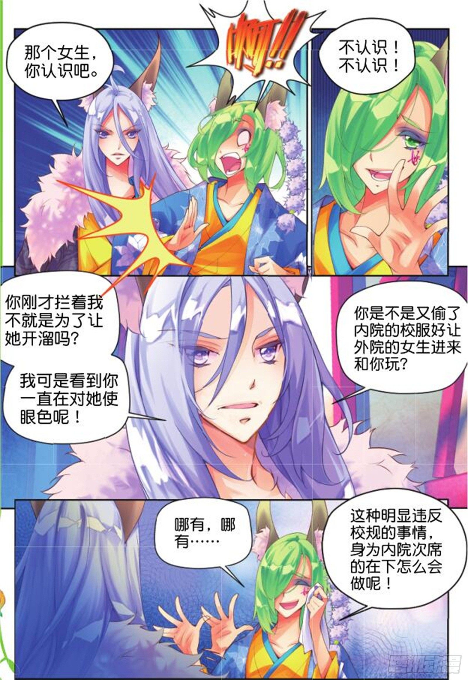 🍛秋罗 21 你的身份（中） 第8页