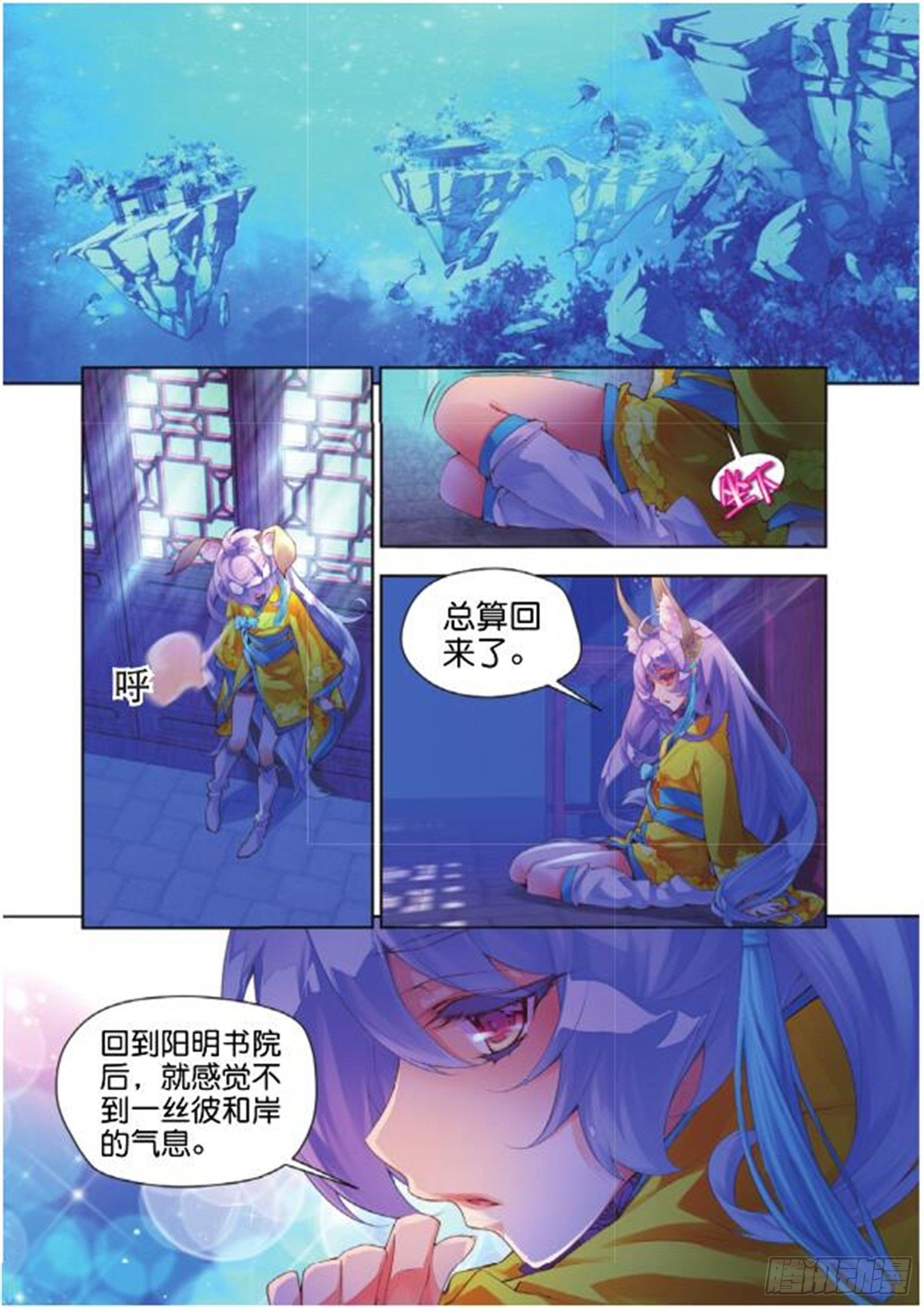 🍛秋罗 21 你的身份（中） 第9页