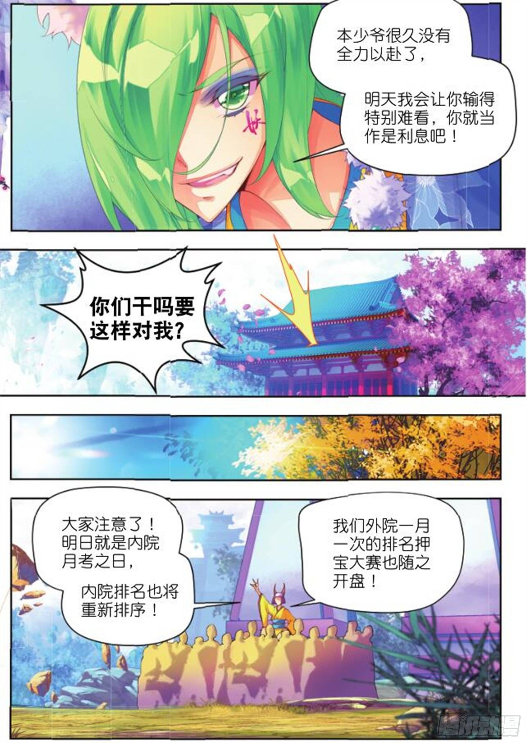 🍛秋罗 22 当作是利息吧（下） 第2页