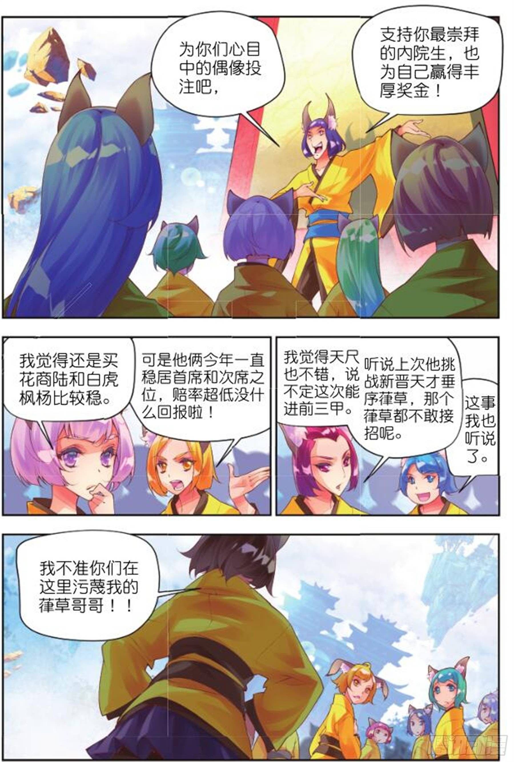 🍛秋罗 22 当作是利息吧（下） 第3页