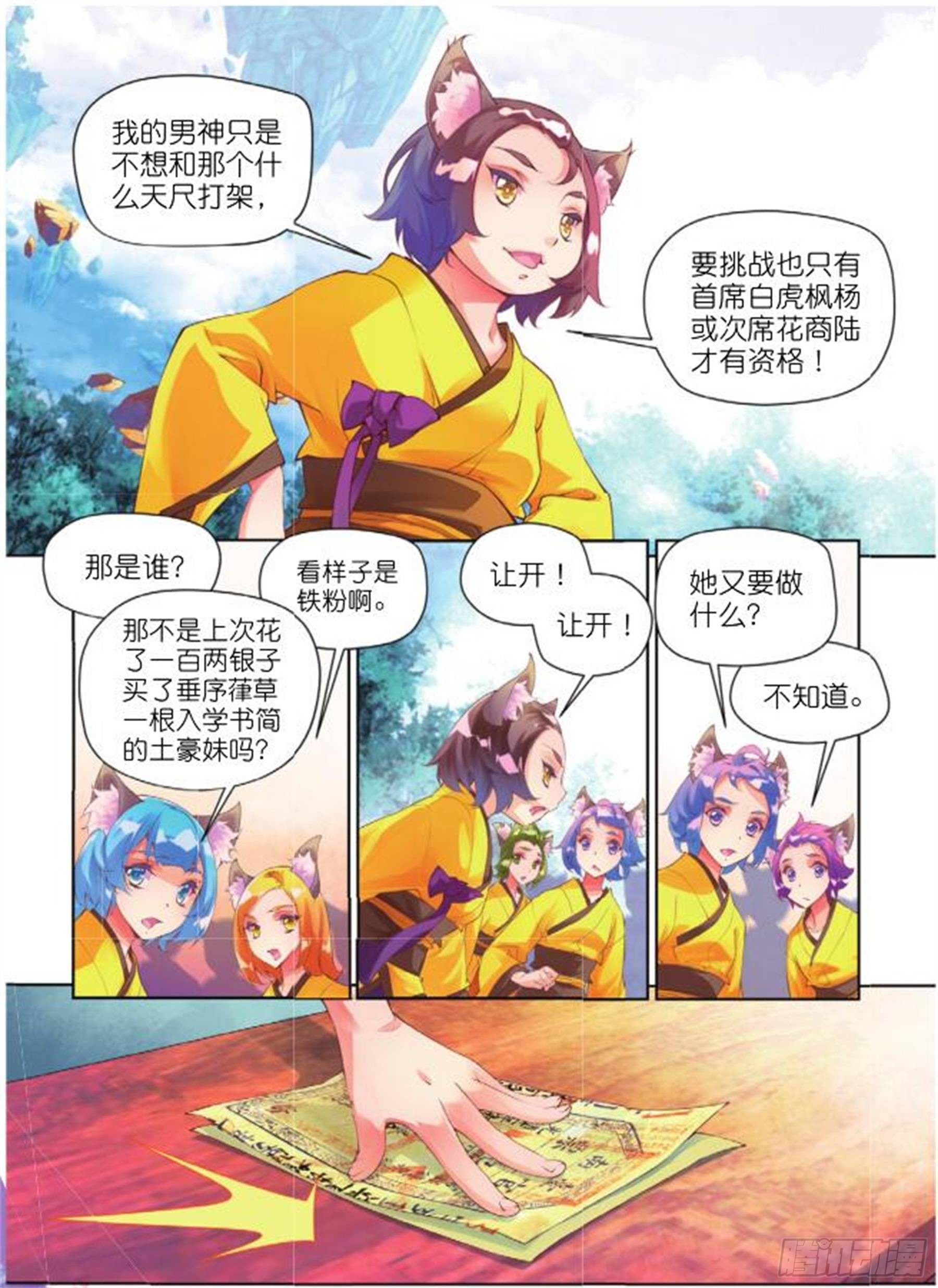 🍛秋罗 22 当作是利息吧（下） 第4页