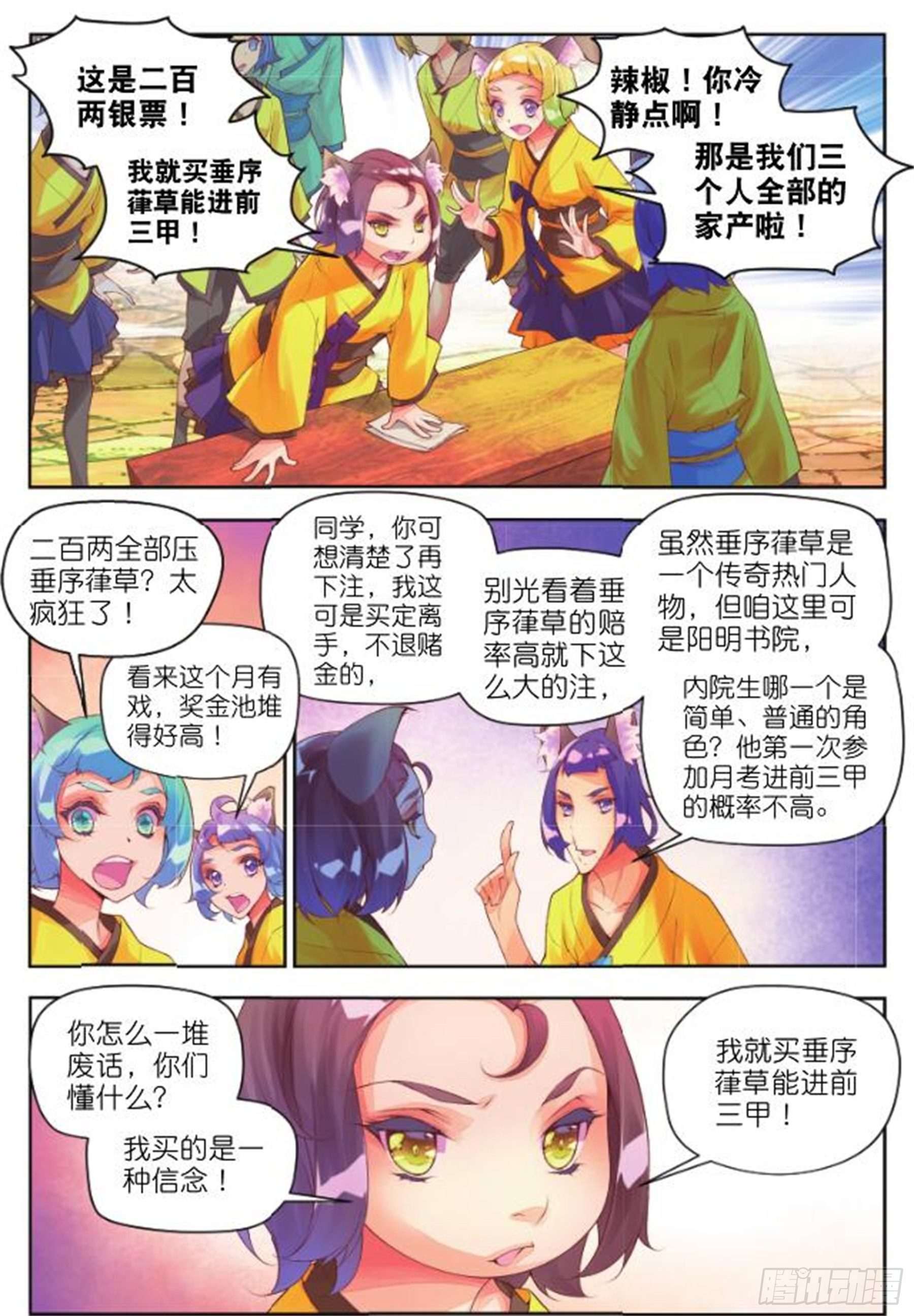 🍛秋罗 22 当作是利息吧（下） 第5页
