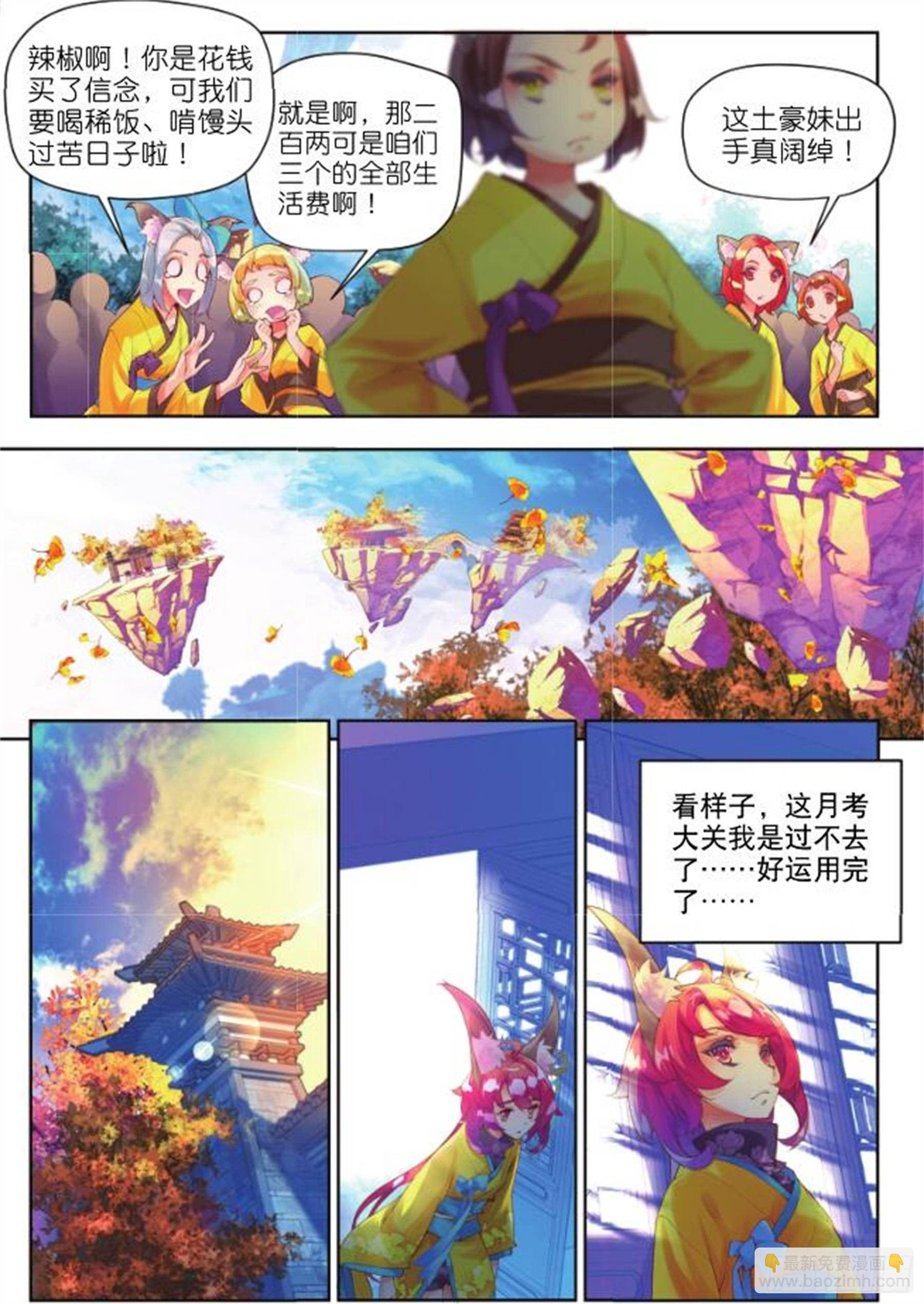 🍛秋罗 22 当作是利息吧（下） 第6页