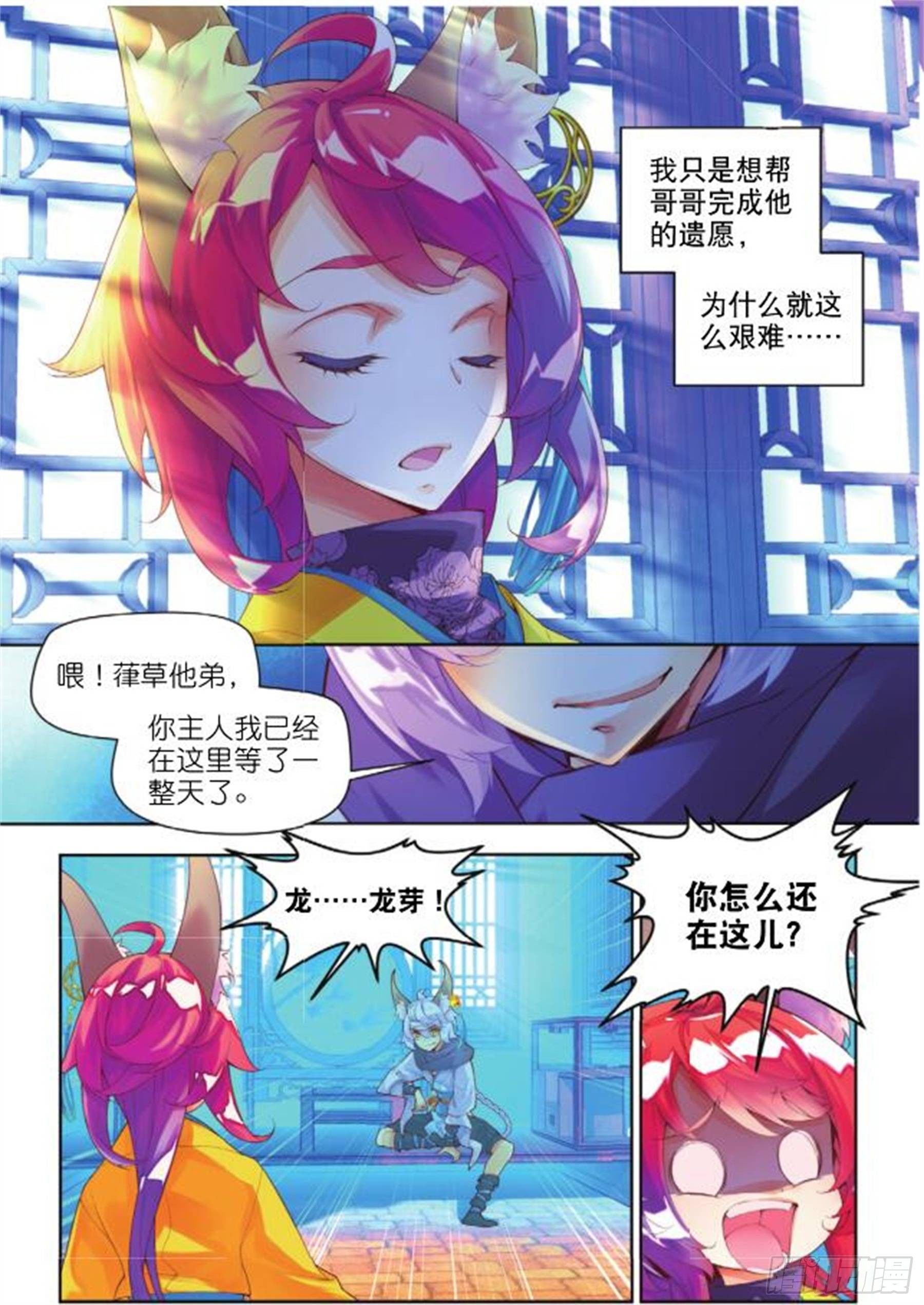 🍛秋罗 22 当作是利息吧（下） 第7页