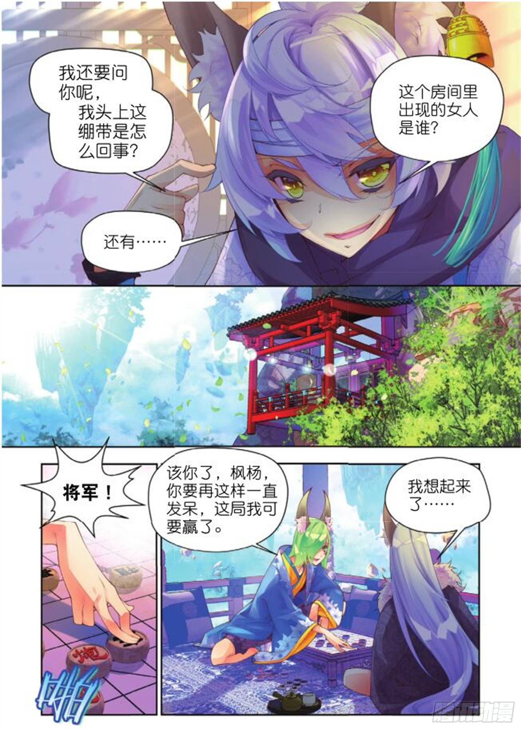 🍛秋罗 22 当作是利息吧（下） 第8页