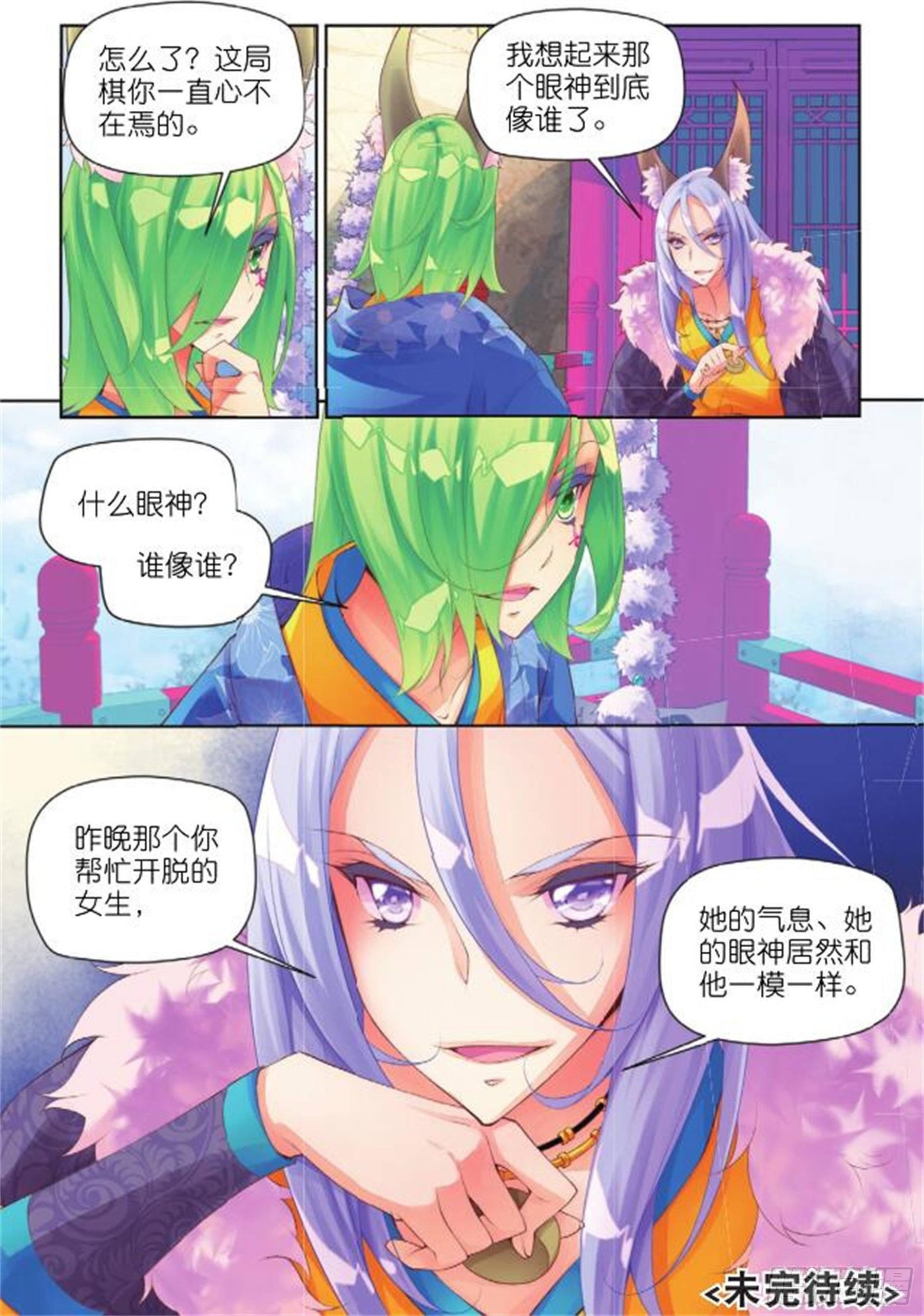 🍛秋罗 22 当作是利息吧（下） 第9页