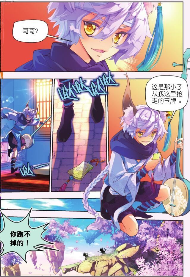 🍛秋罗 4 那小子（上） 第10页