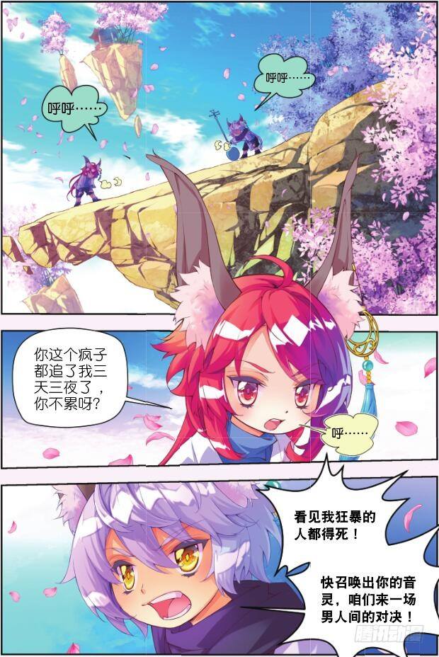 🍛秋罗 4 那小子（上） 第11页