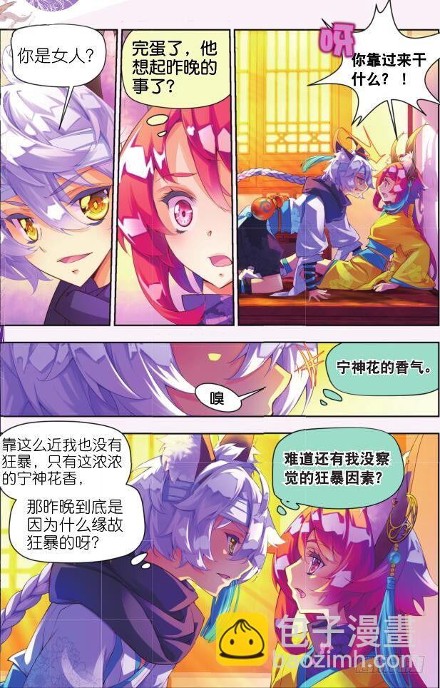 🍛秋罗 4 那小子（上） 第2页
