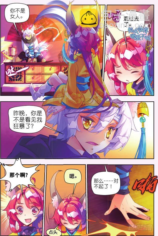 🍛秋罗 4 那小子（上） 第3页