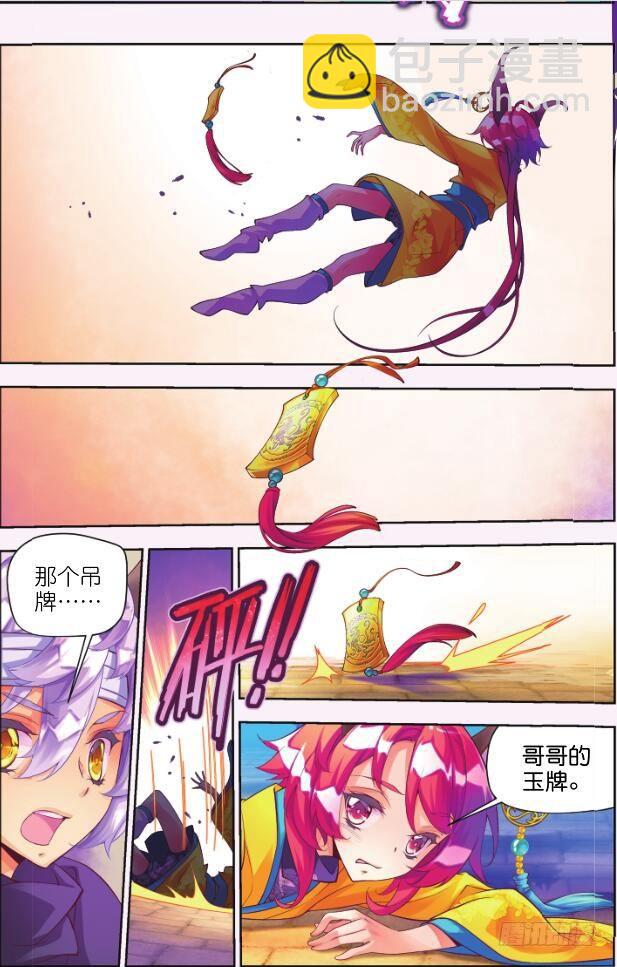 🍛秋罗 4 那小子（上） 第9页