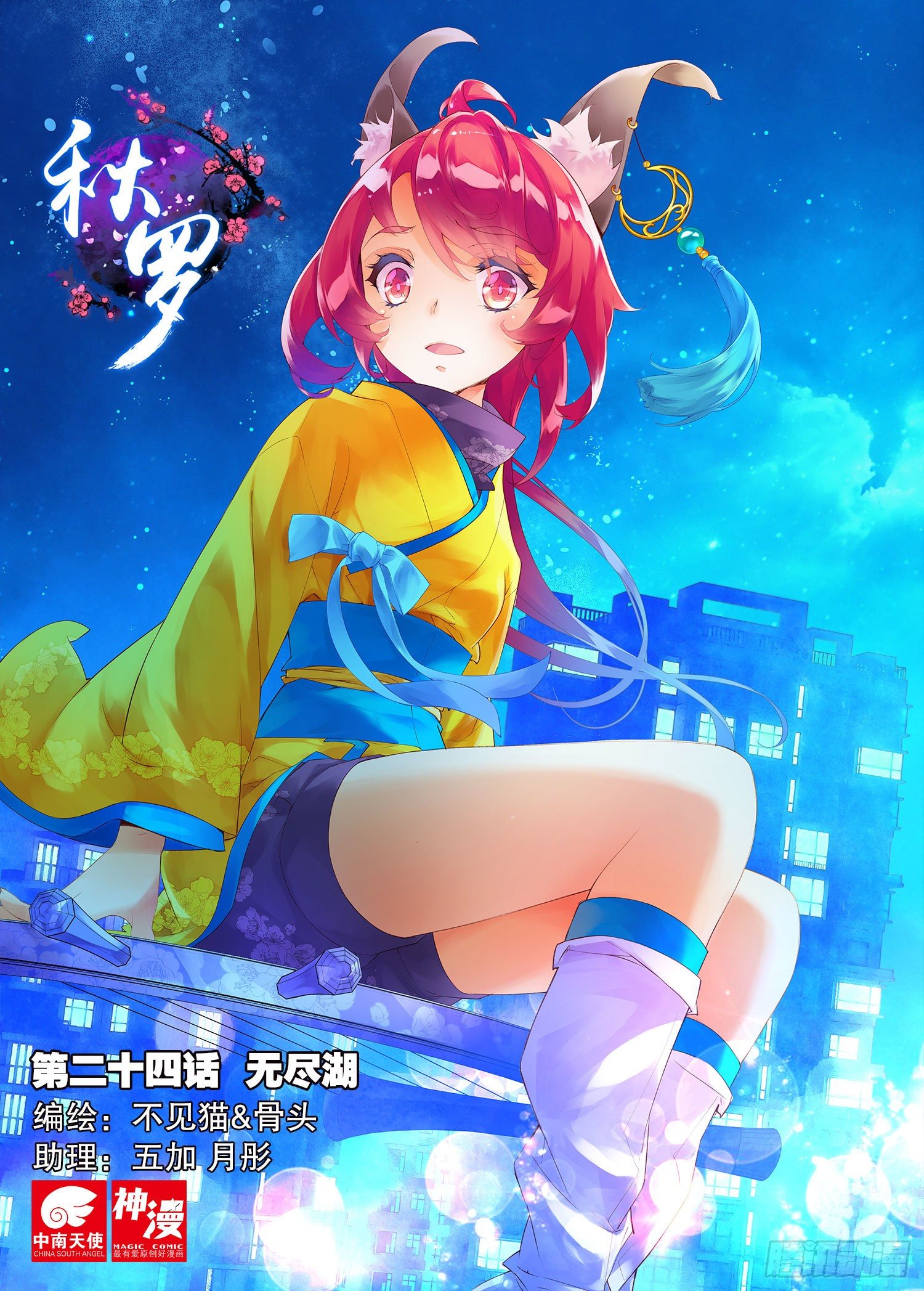 🍛秋罗 24 无尽湖（上） 第1页