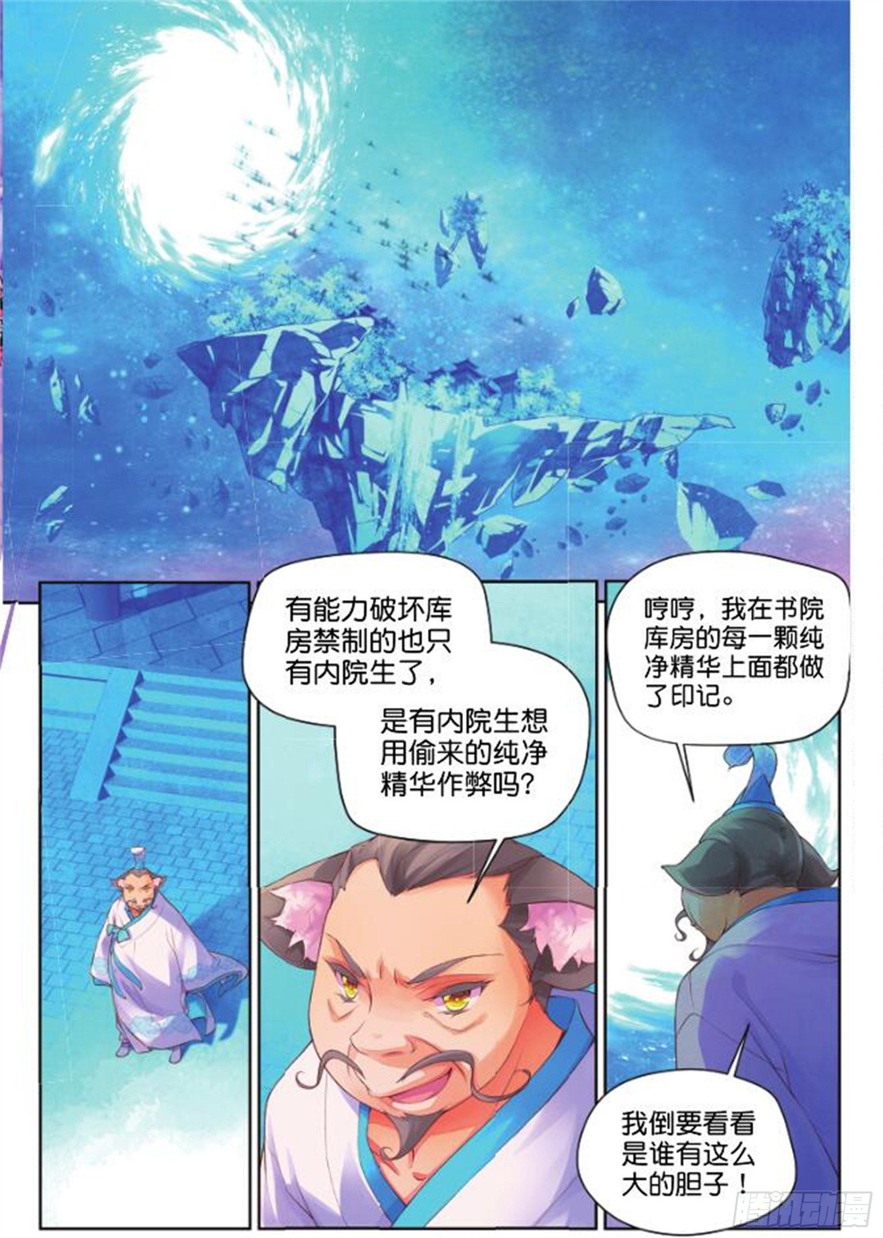🍛秋罗 24 无尽湖（上） 第2页