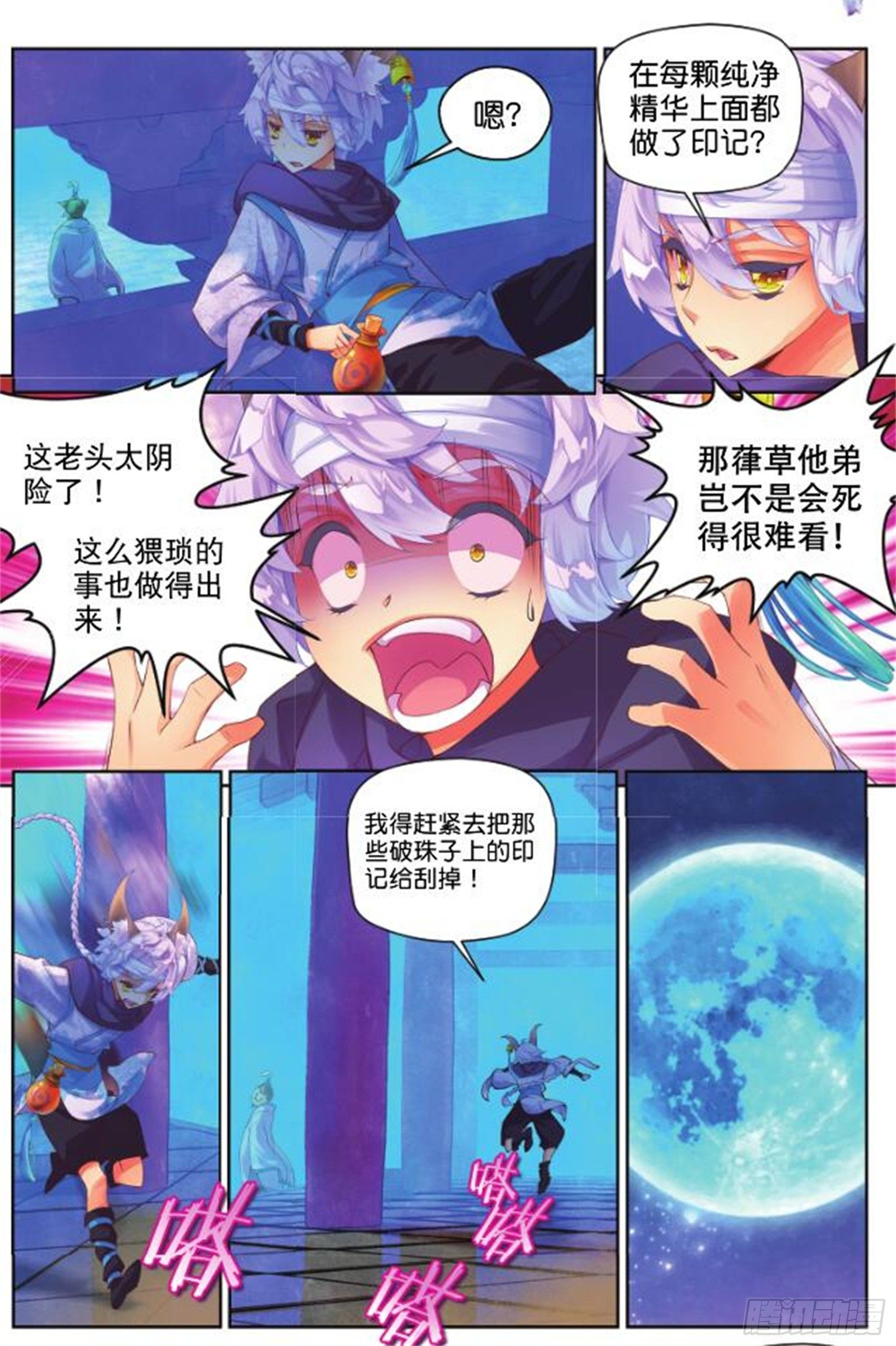 🍛秋罗 24 无尽湖（上） 第3页