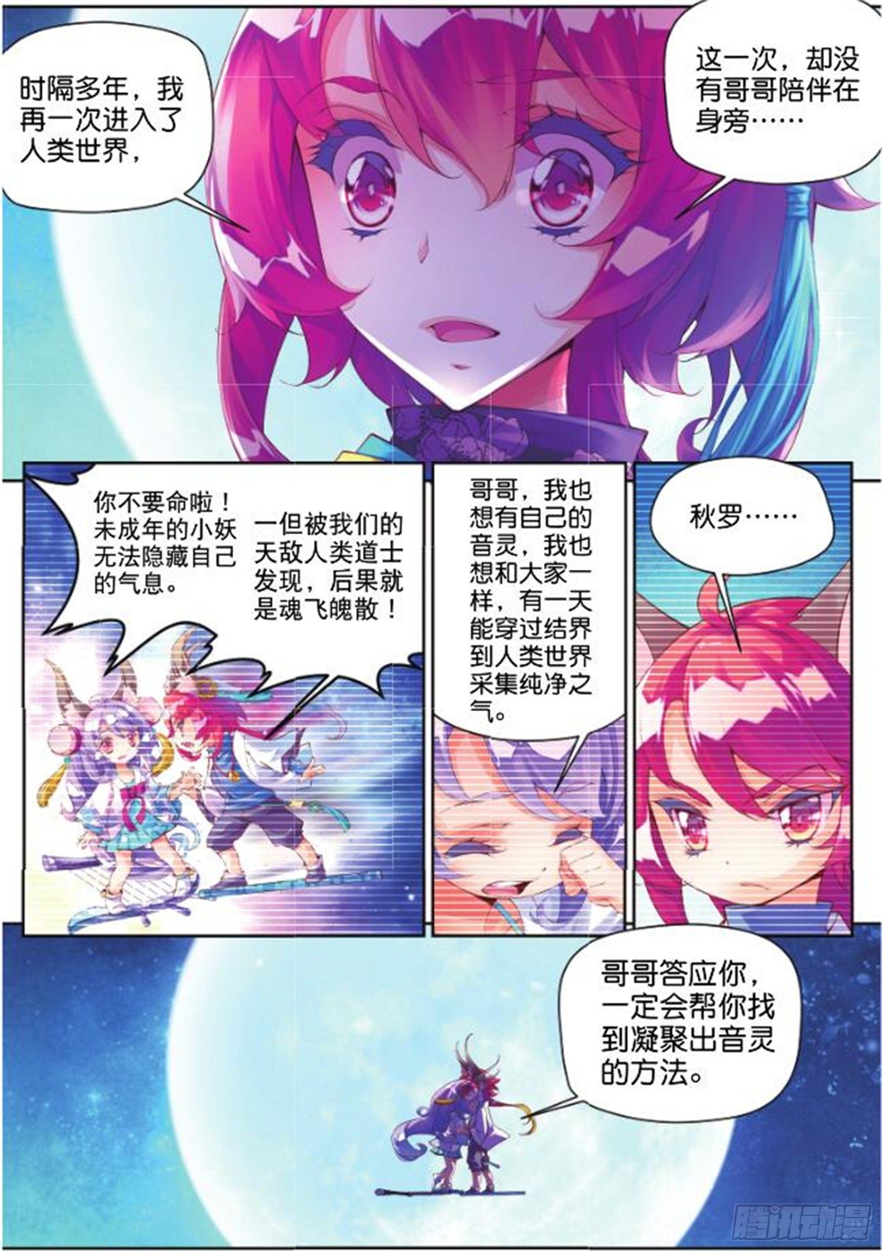 🍛秋罗 24 无尽湖（上） 第5页
