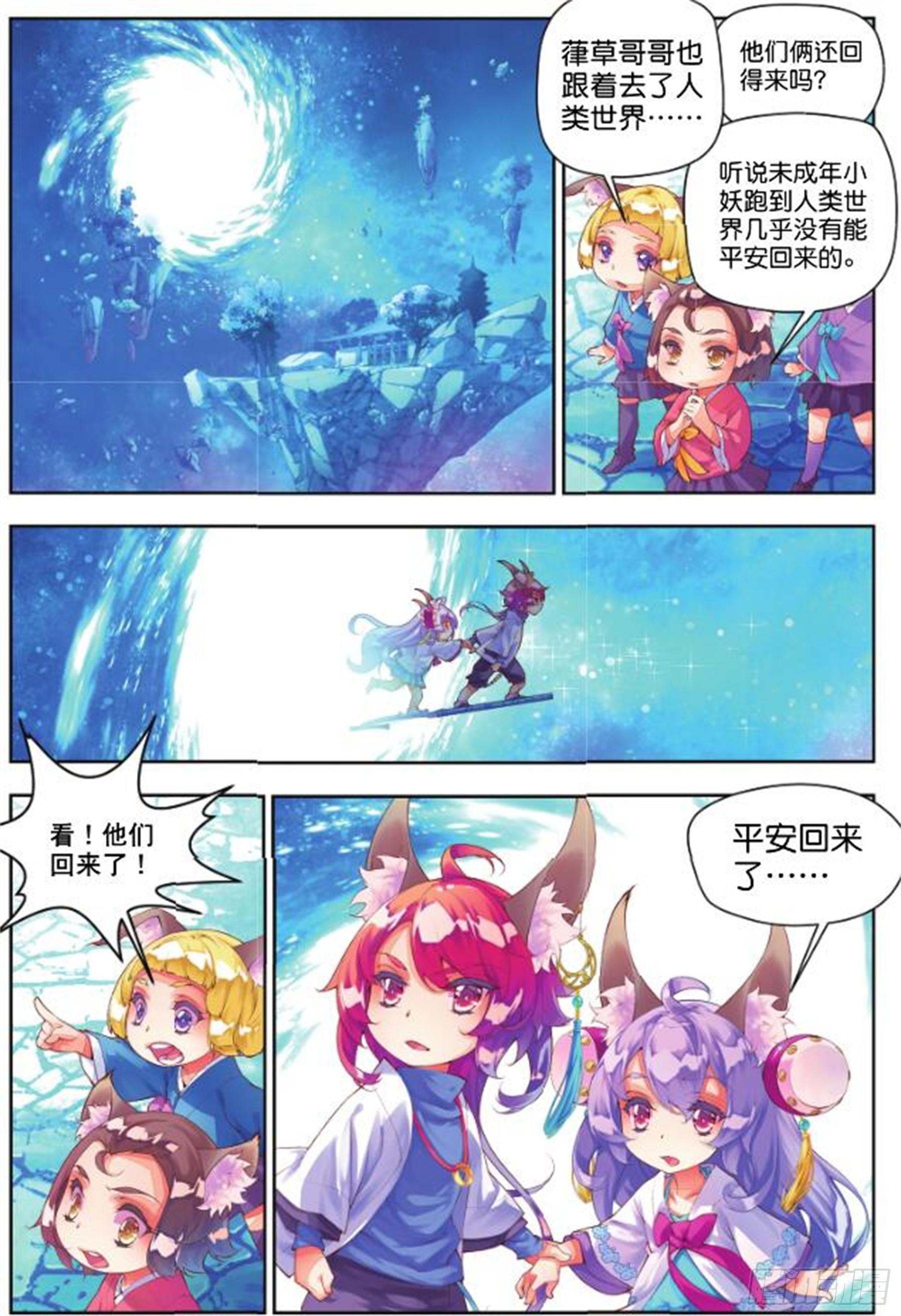 🍛秋罗 24 无尽湖（上） 第6页
